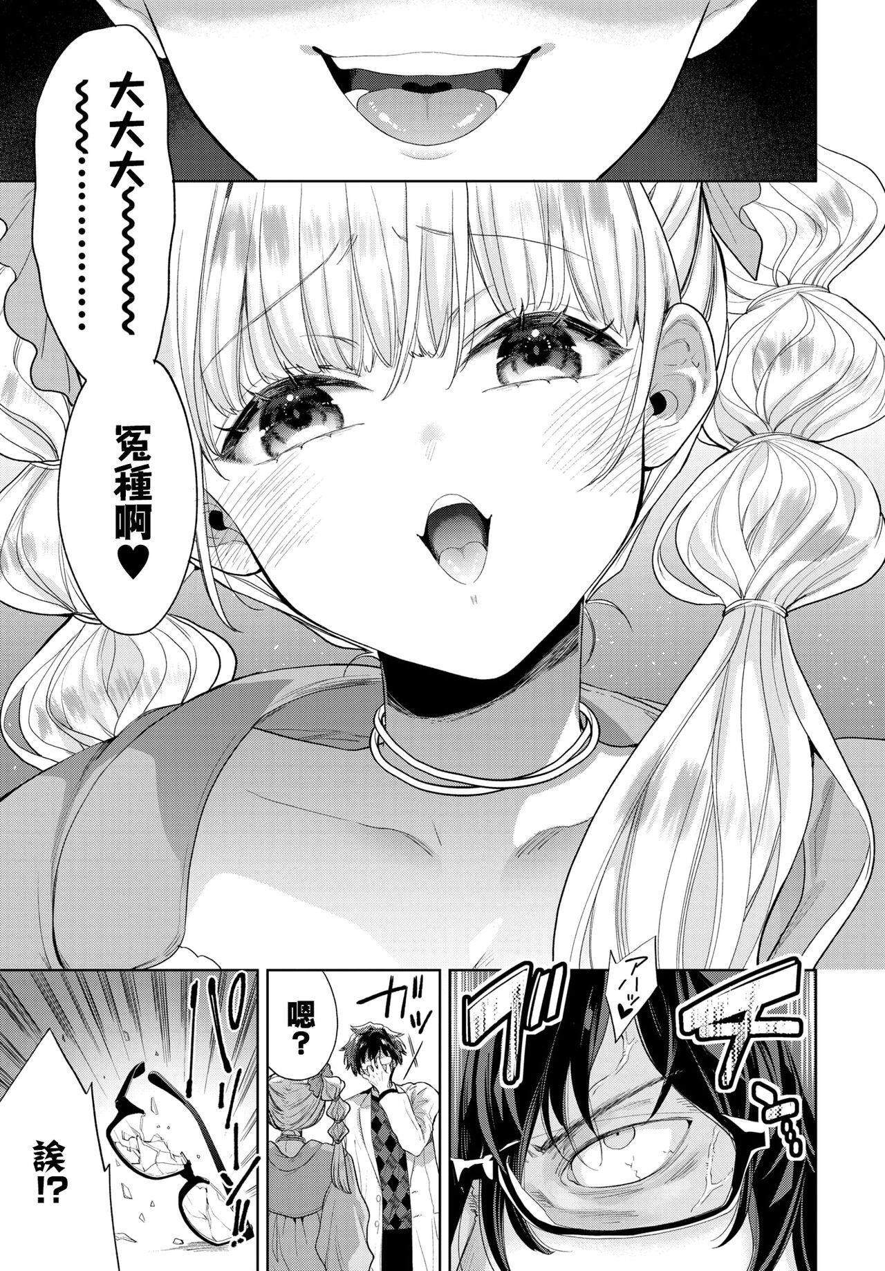 Wakarase Doll | 被教做人♡人偶 page 10 full