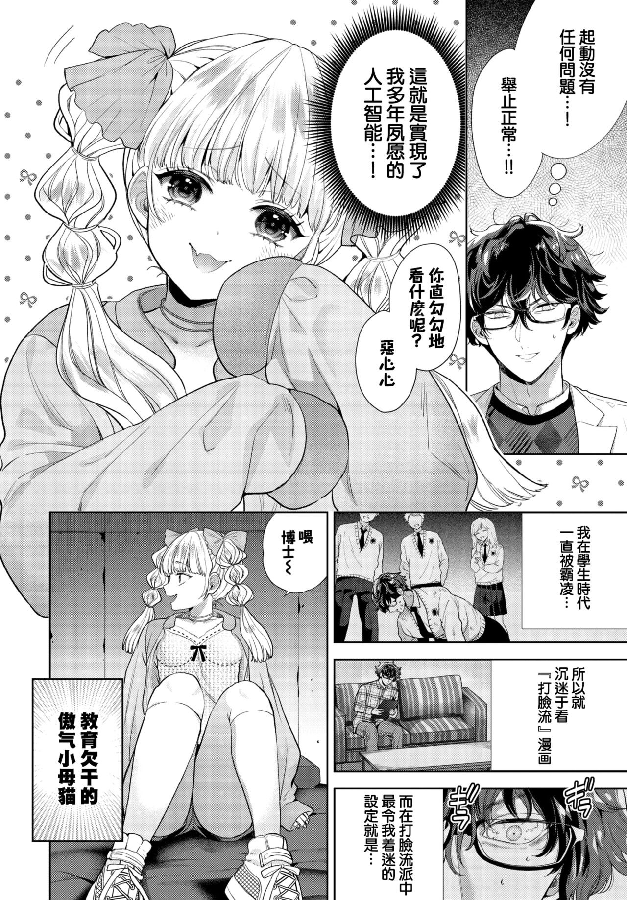 Wakarase Doll | 被教做人♡人偶 page 3 full