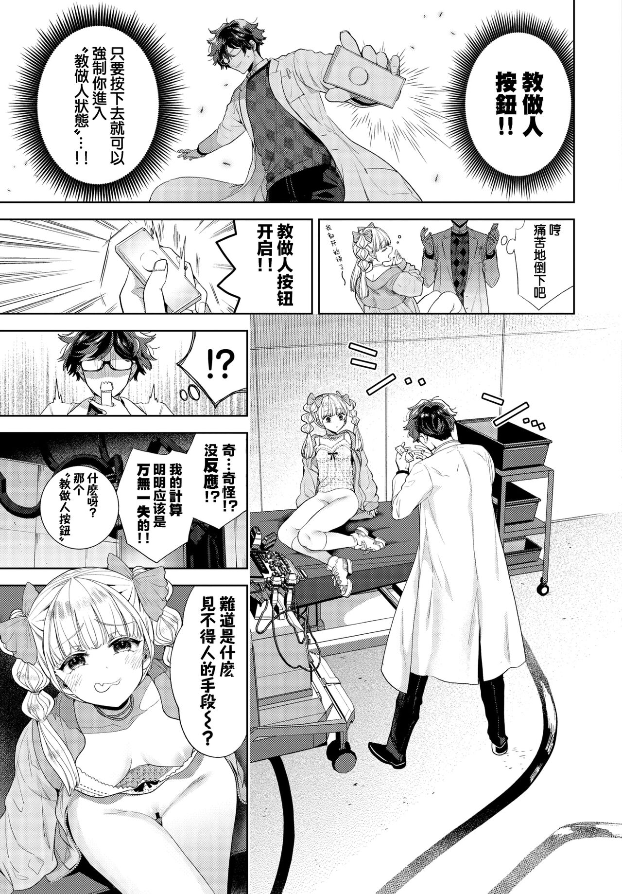 Wakarase Doll | 被教做人♡人偶 page 8 full