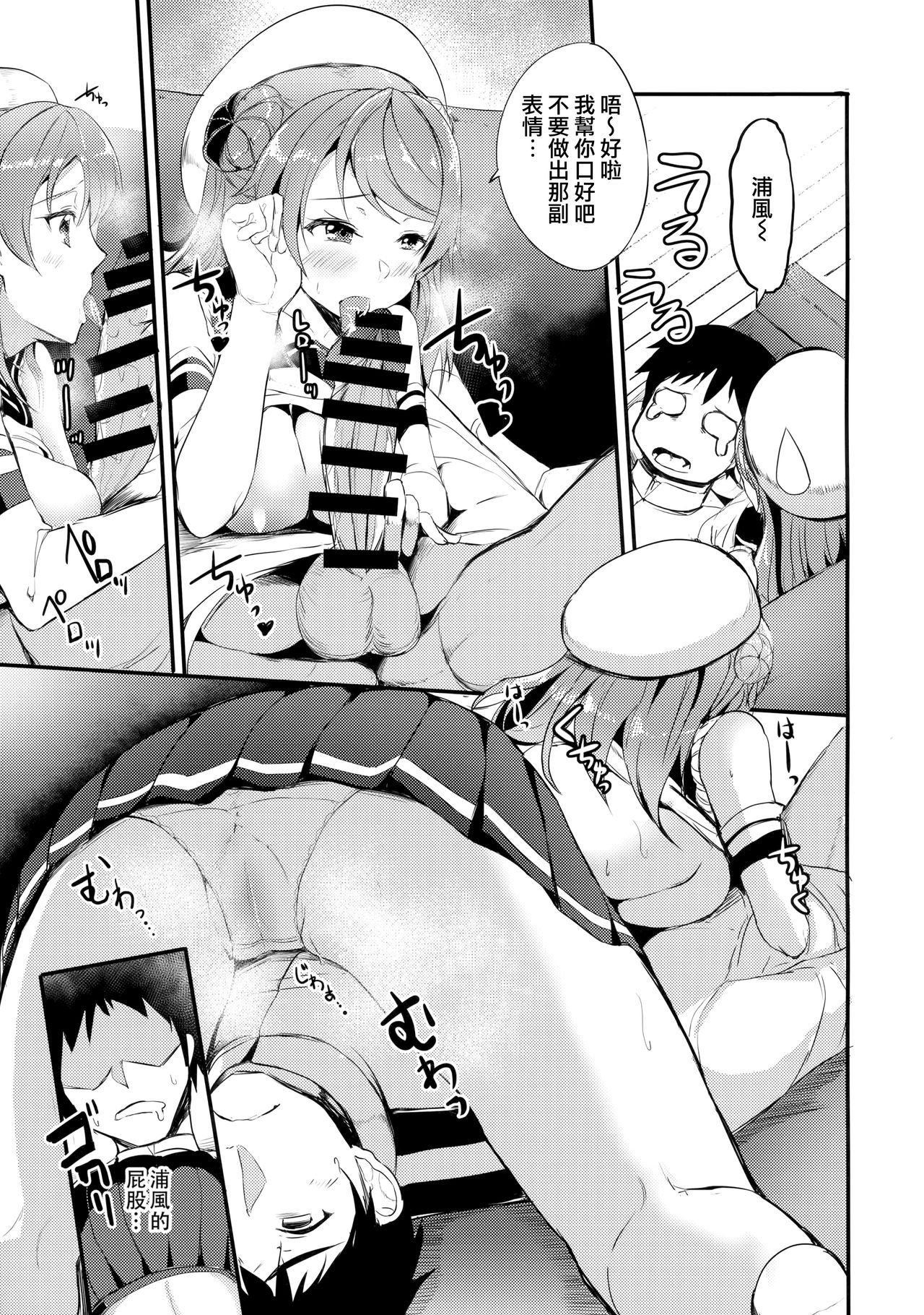 Amayakashi Urakaze page 7 full