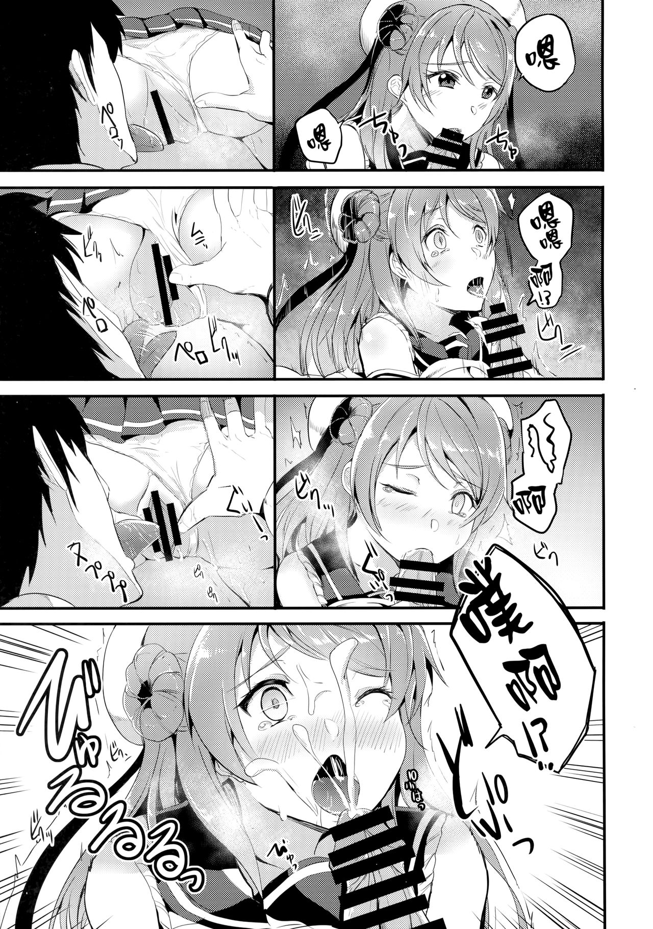 Amayakashi Urakaze page 9 full