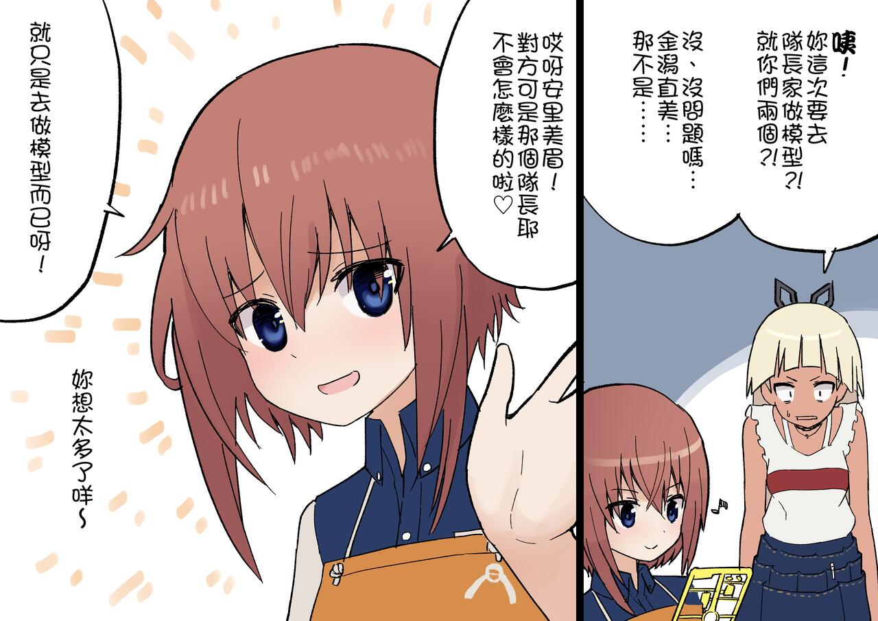 Ah…Re……？ | 咦…奇怪……？ page 1 full