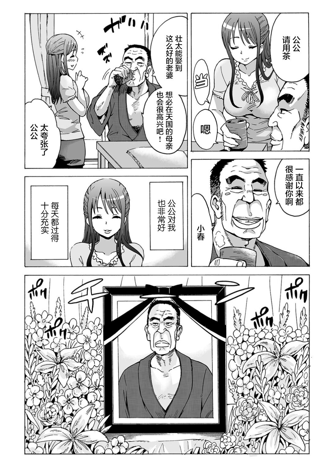 My first partner is ... my father-in-law!? 1 page 4 full