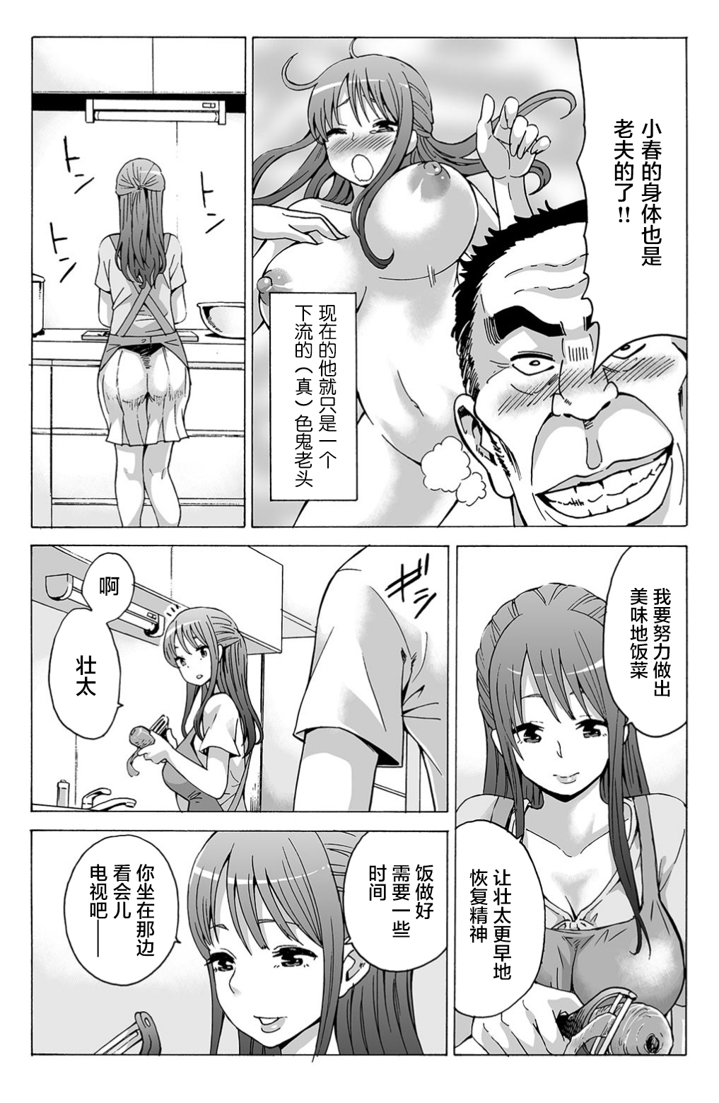 My first partner is ... my father-in-law!? 1 page 9 full