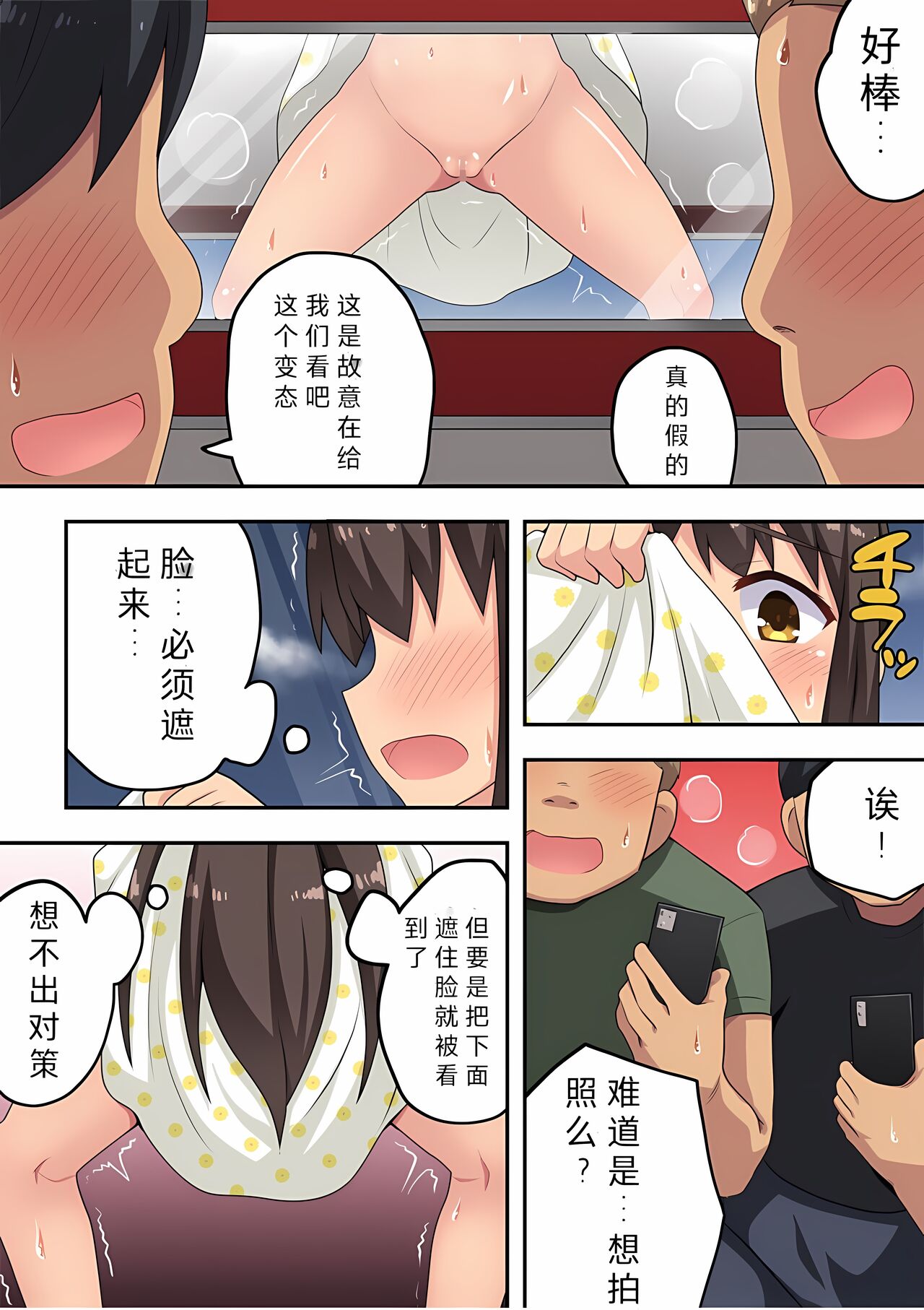 Niizuma Nanaka no Roshutsu Date page 10 full