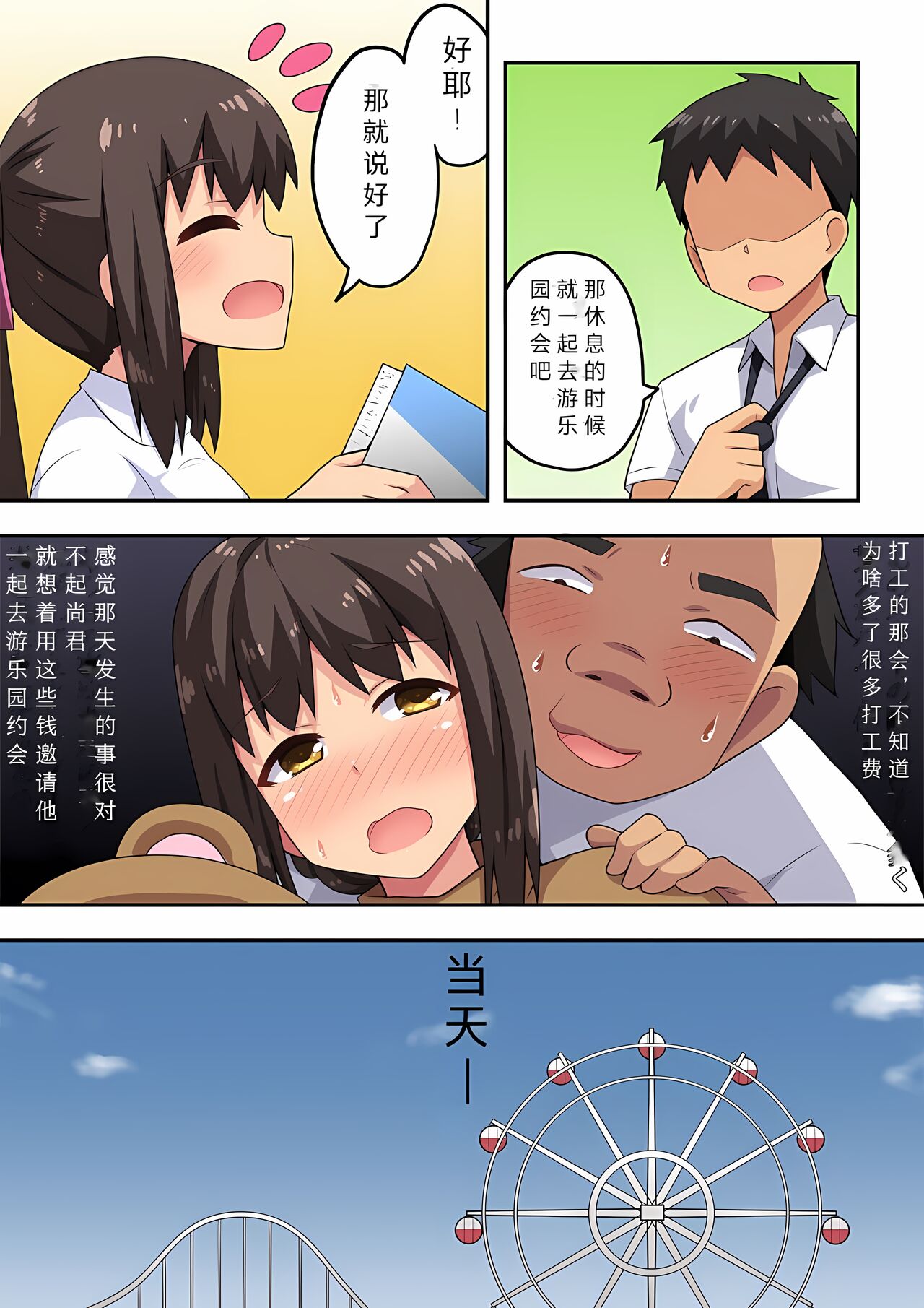 Niizuma Nanaka no Roshutsu Date page 3 full