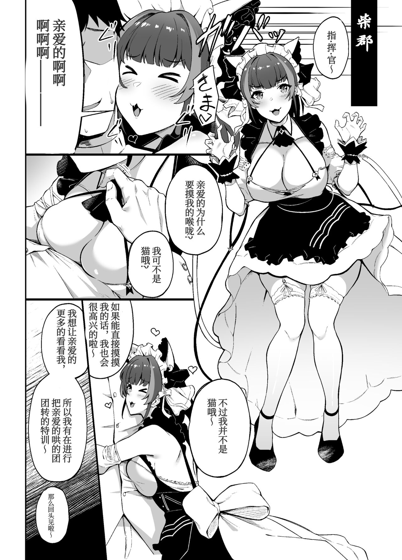 Azur Lane Omnibus NTR Manga page 6 full