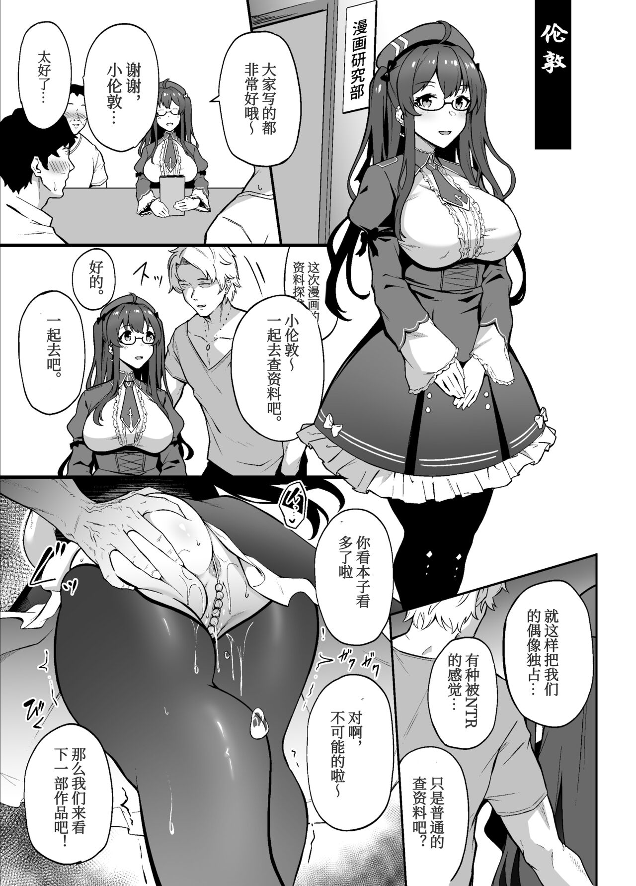 Azur Lane Omnibus NTR Manga page 9 full