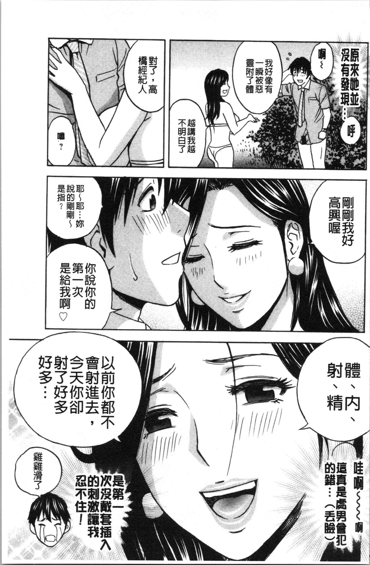 Irekawari Iremakuri | 替代身分後插穴插不停 page 10 full