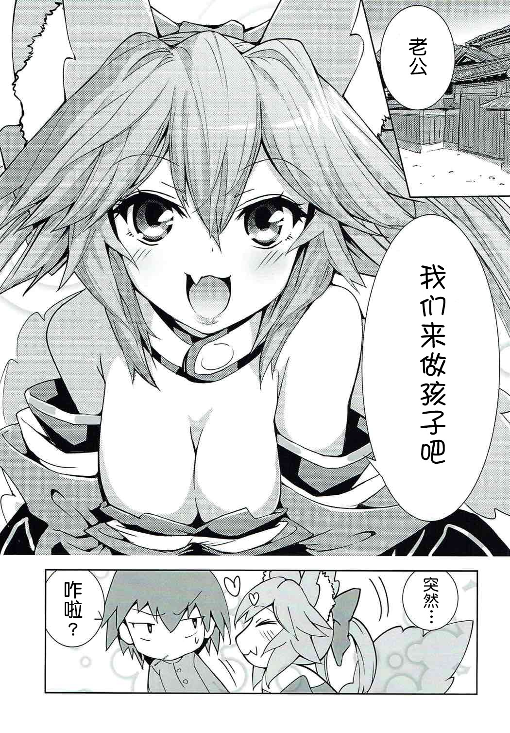 Tamamo-chan Love in Action page 2 full