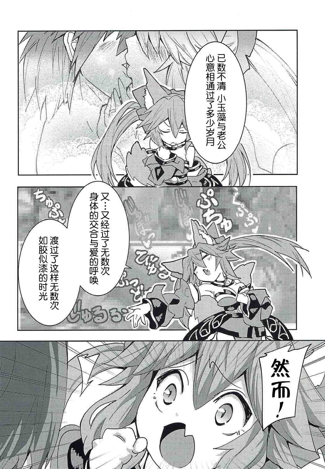 Tamamo-chan Love in Action page 3 full