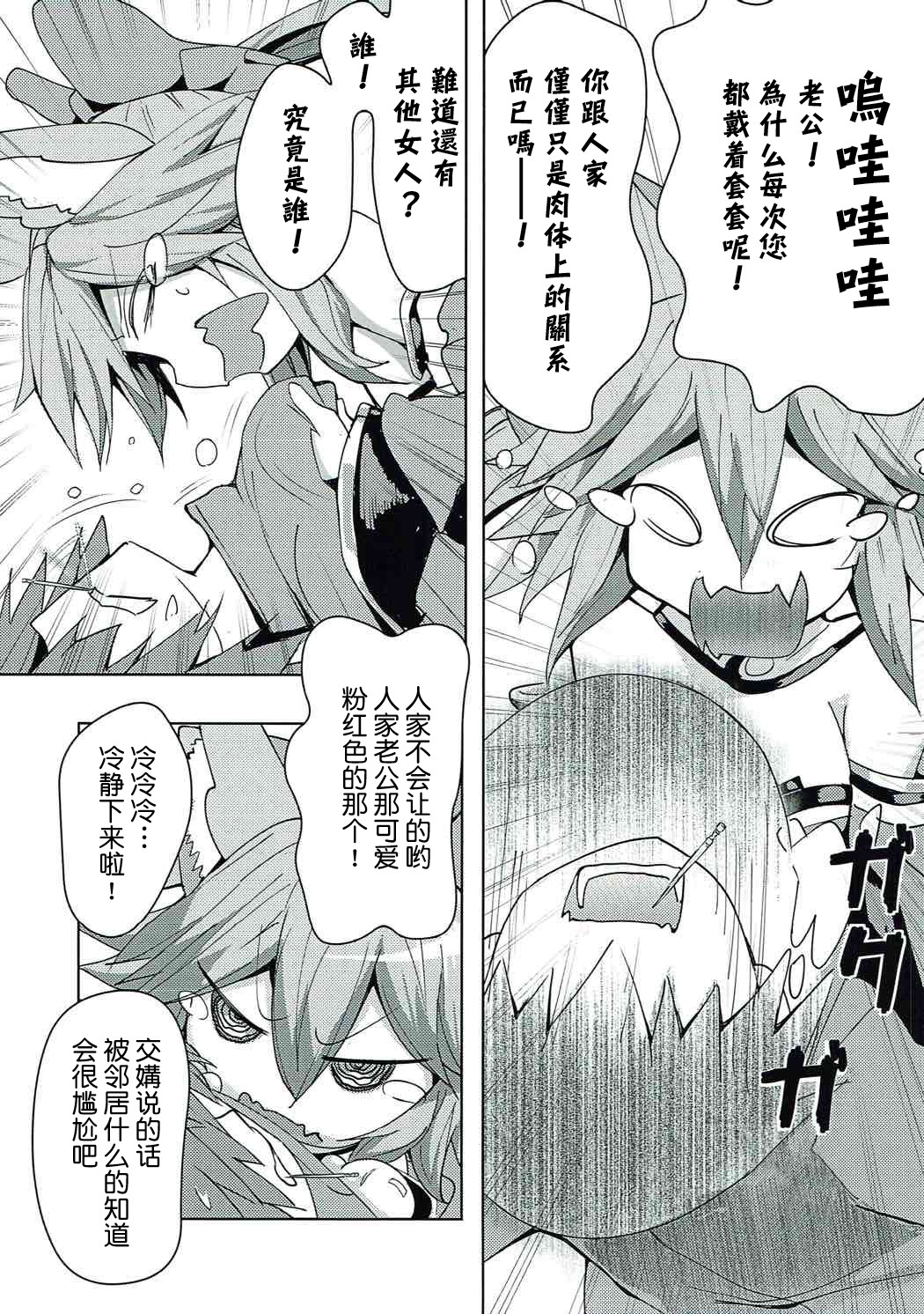 Tamamo-chan Love in Action page 4 full