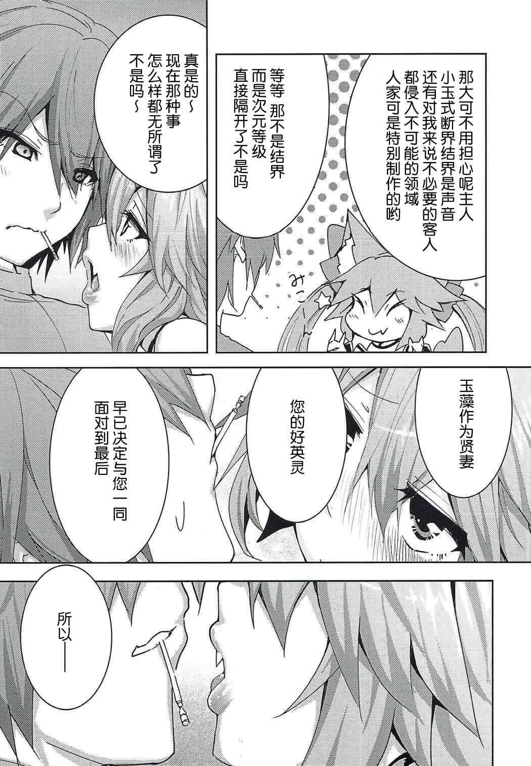 Tamamo-chan Love in Action page 5 full