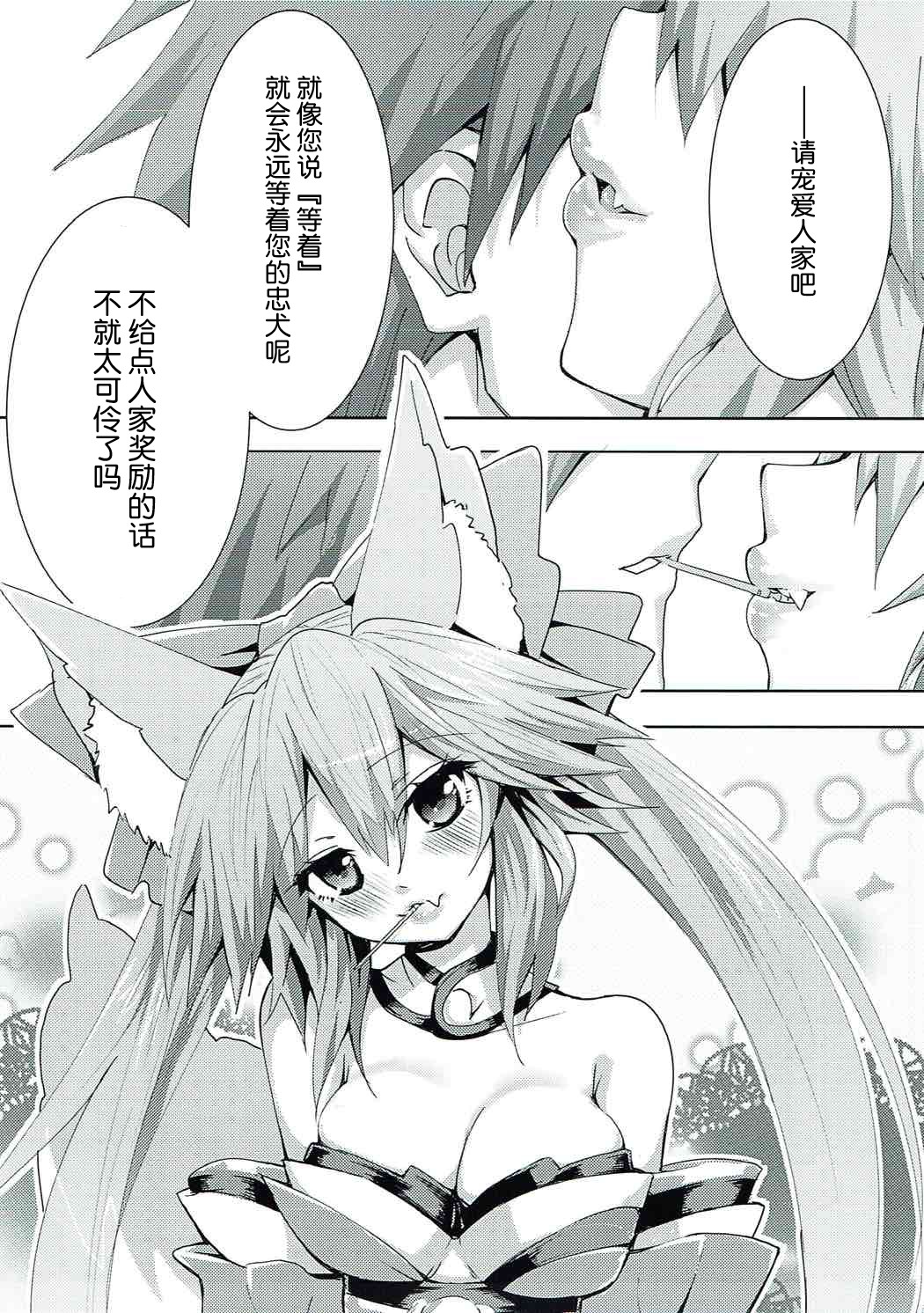 Tamamo-chan Love in Action page 6 full