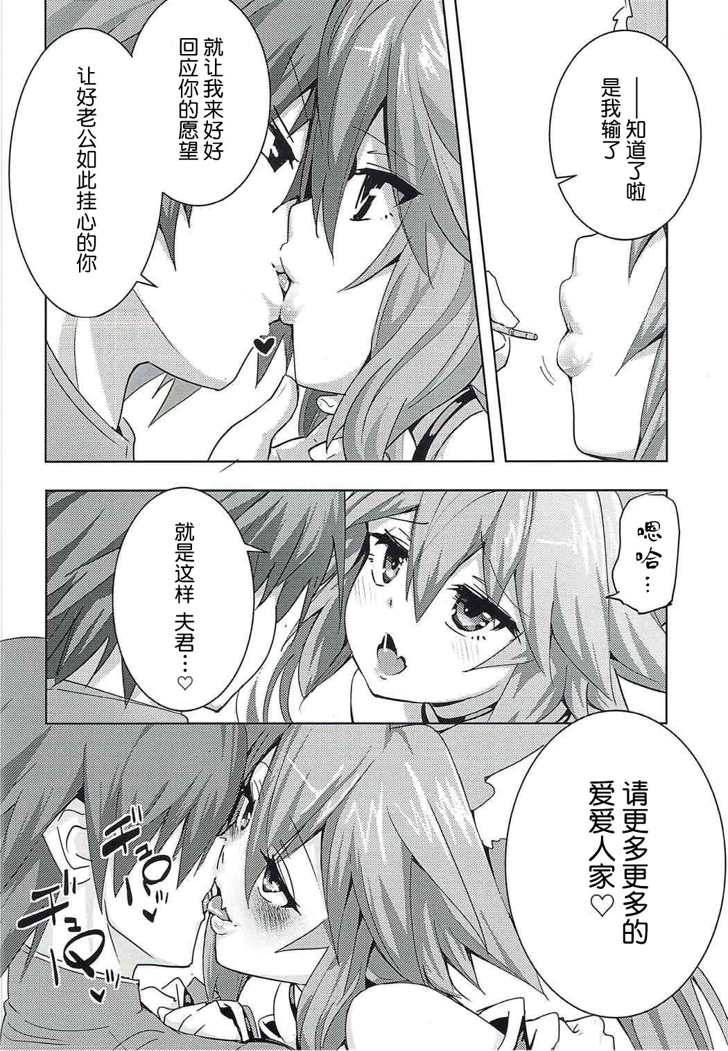 Tamamo-chan Love in Action page 7 full