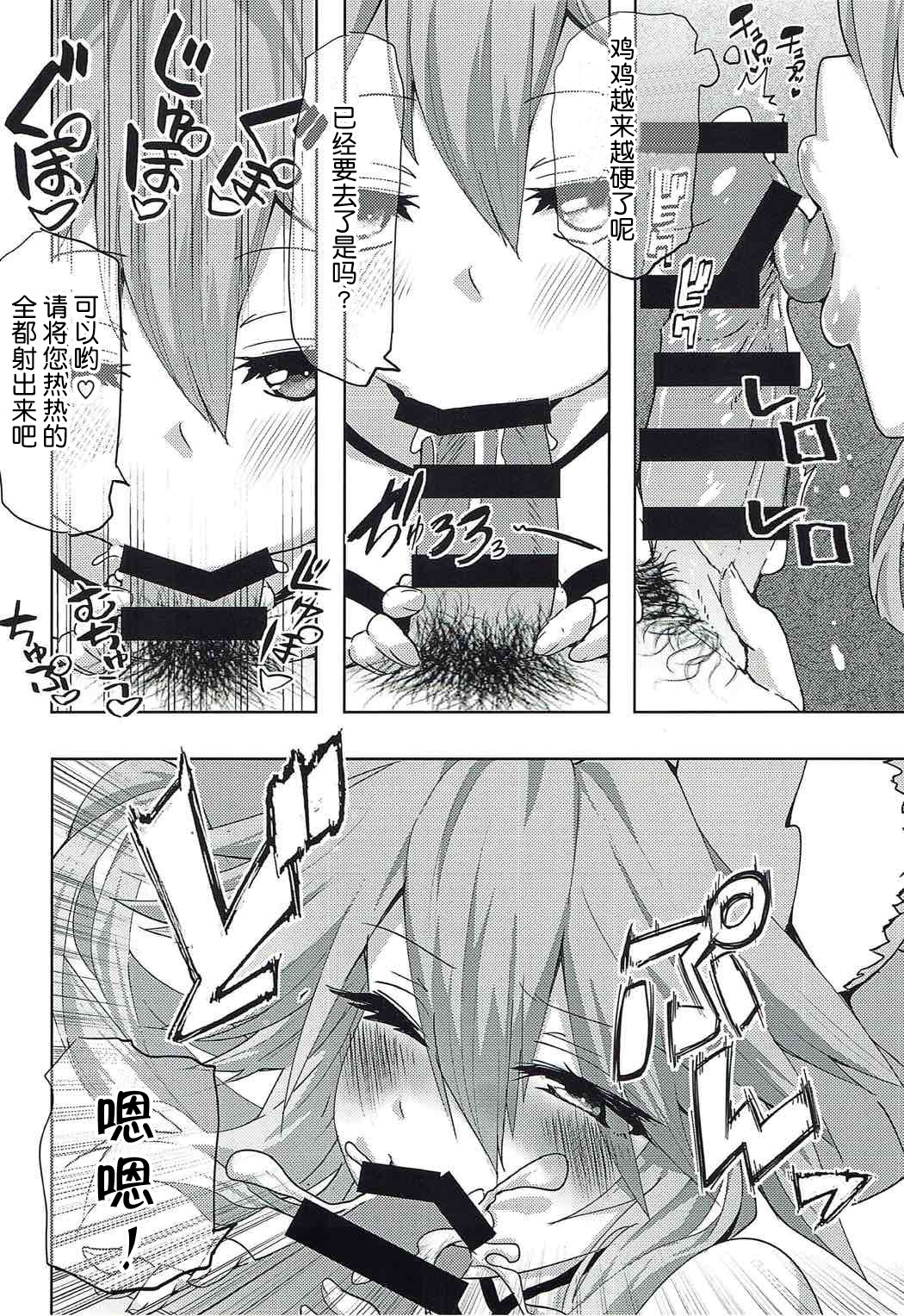 Tamamo-chan Love in Action page 9 full