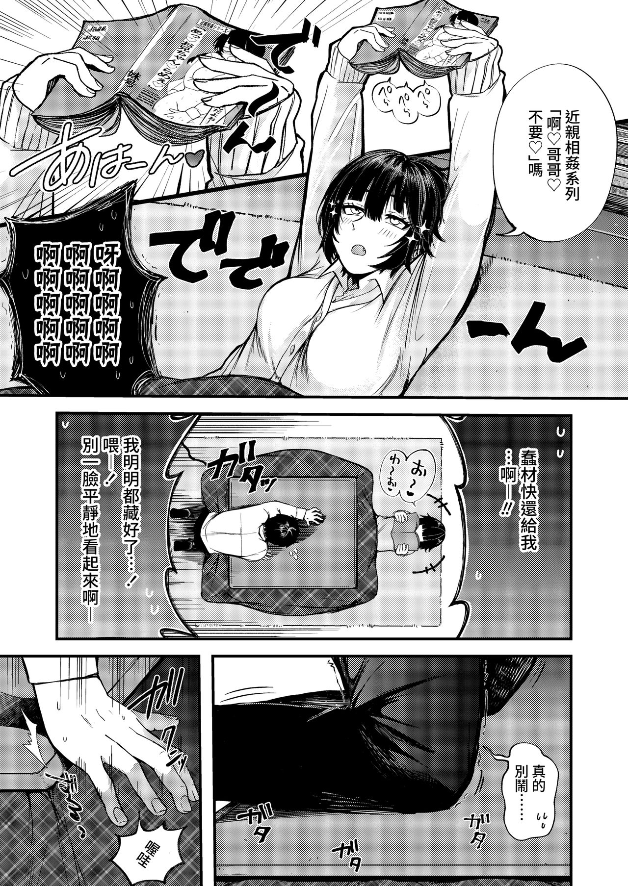 Kimagurena Mayoi Neko page 5 full