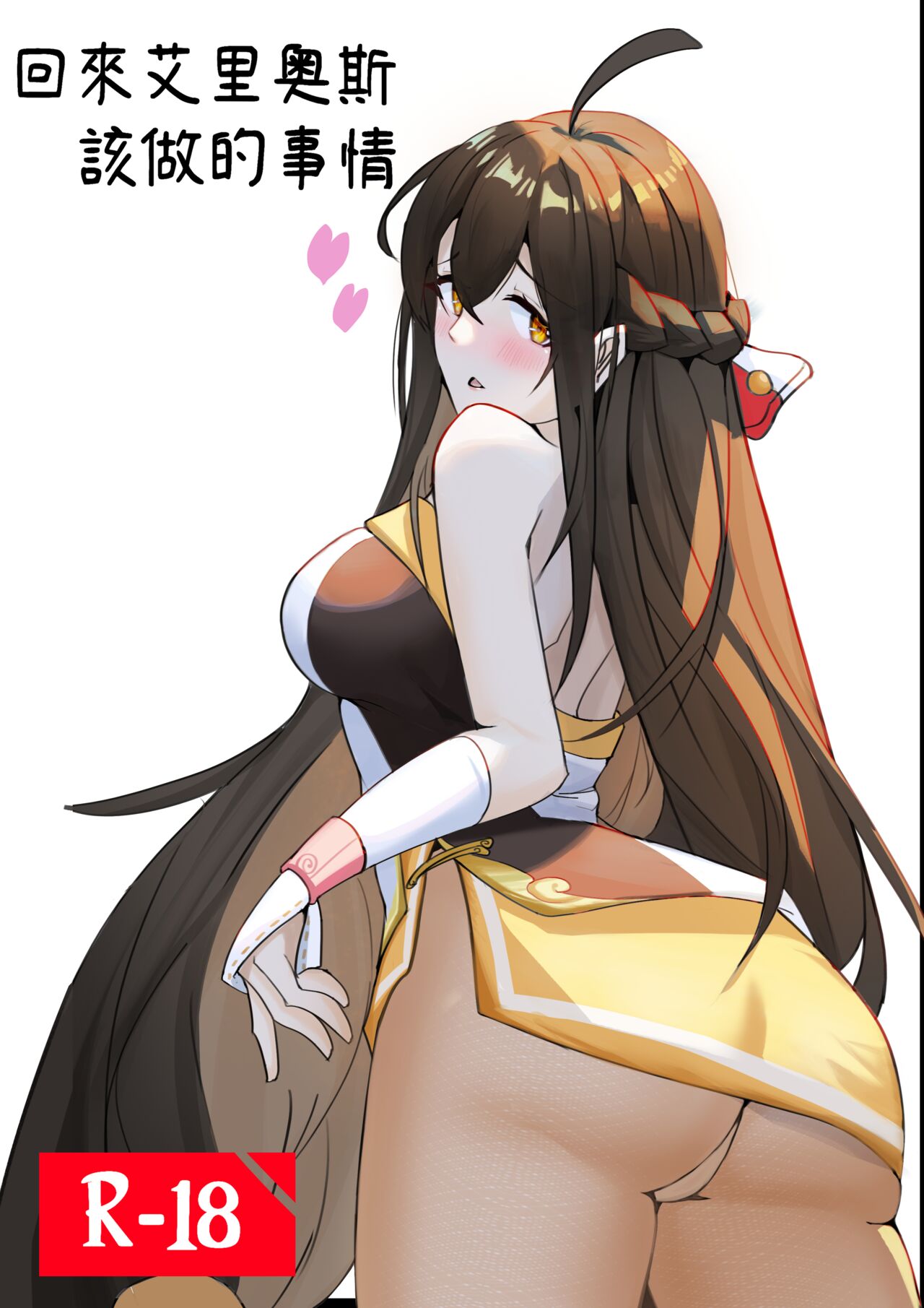 艾拉的本本 page 1 full