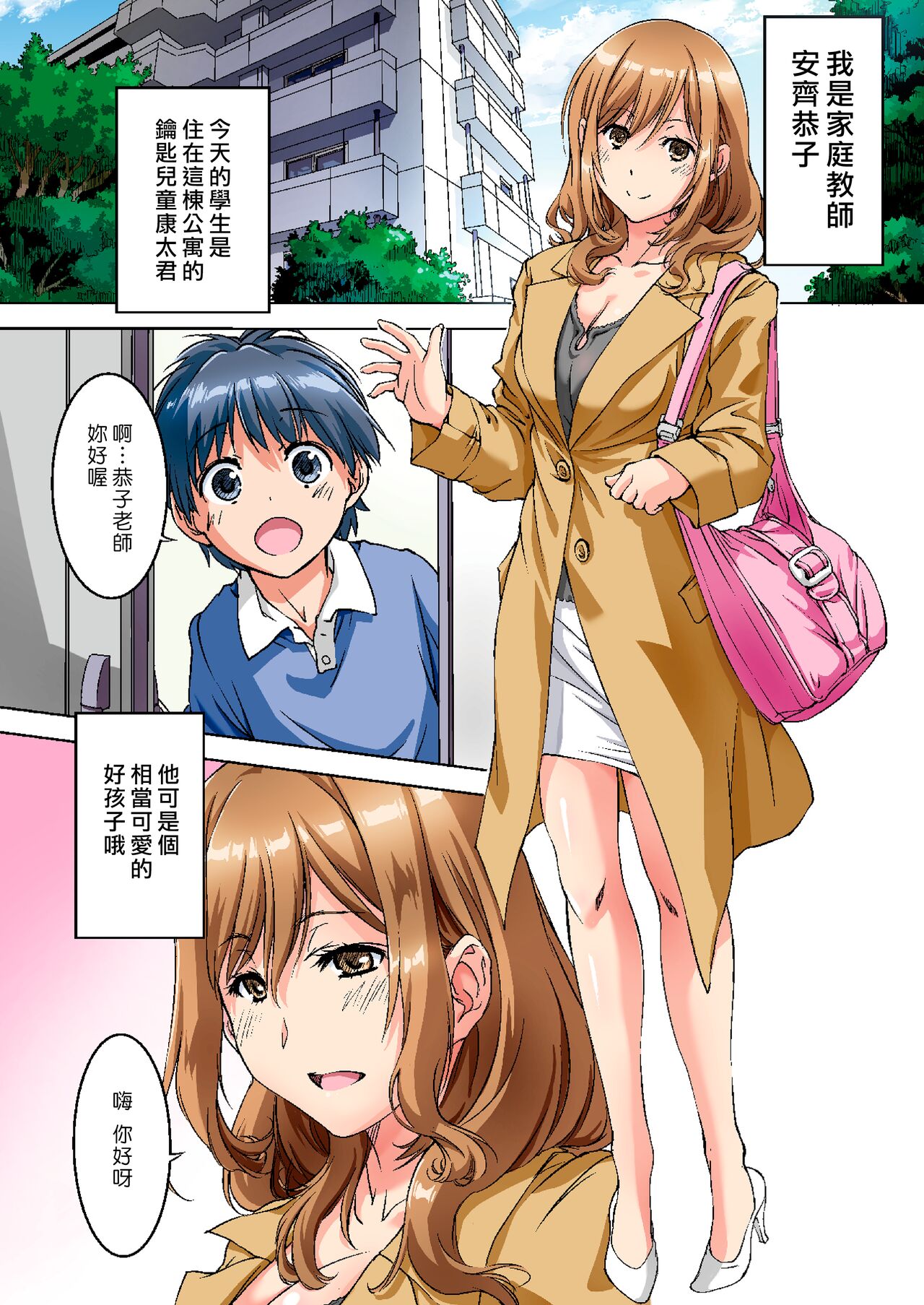 Oya ni Naisho de Oppai shite kureru Katei Kyoushi no Onee-san | 瞞著爸媽讓我跟她色色的家庭教師大姊姊 page 2 full