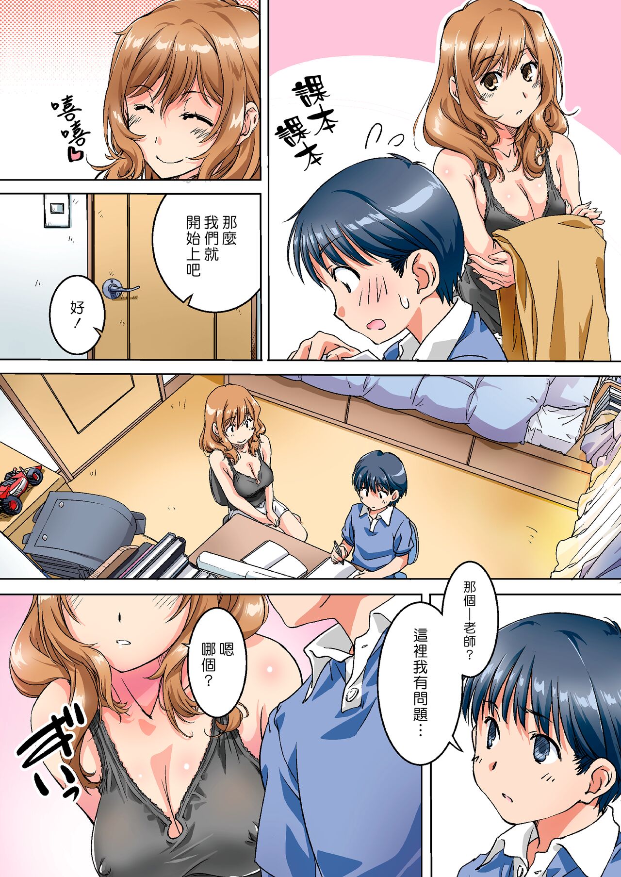Oya ni Naisho de Oppai shite kureru Katei Kyoushi no Onee-san | 瞞著爸媽讓我跟她色色的家庭教師大姊姊 page 4 full