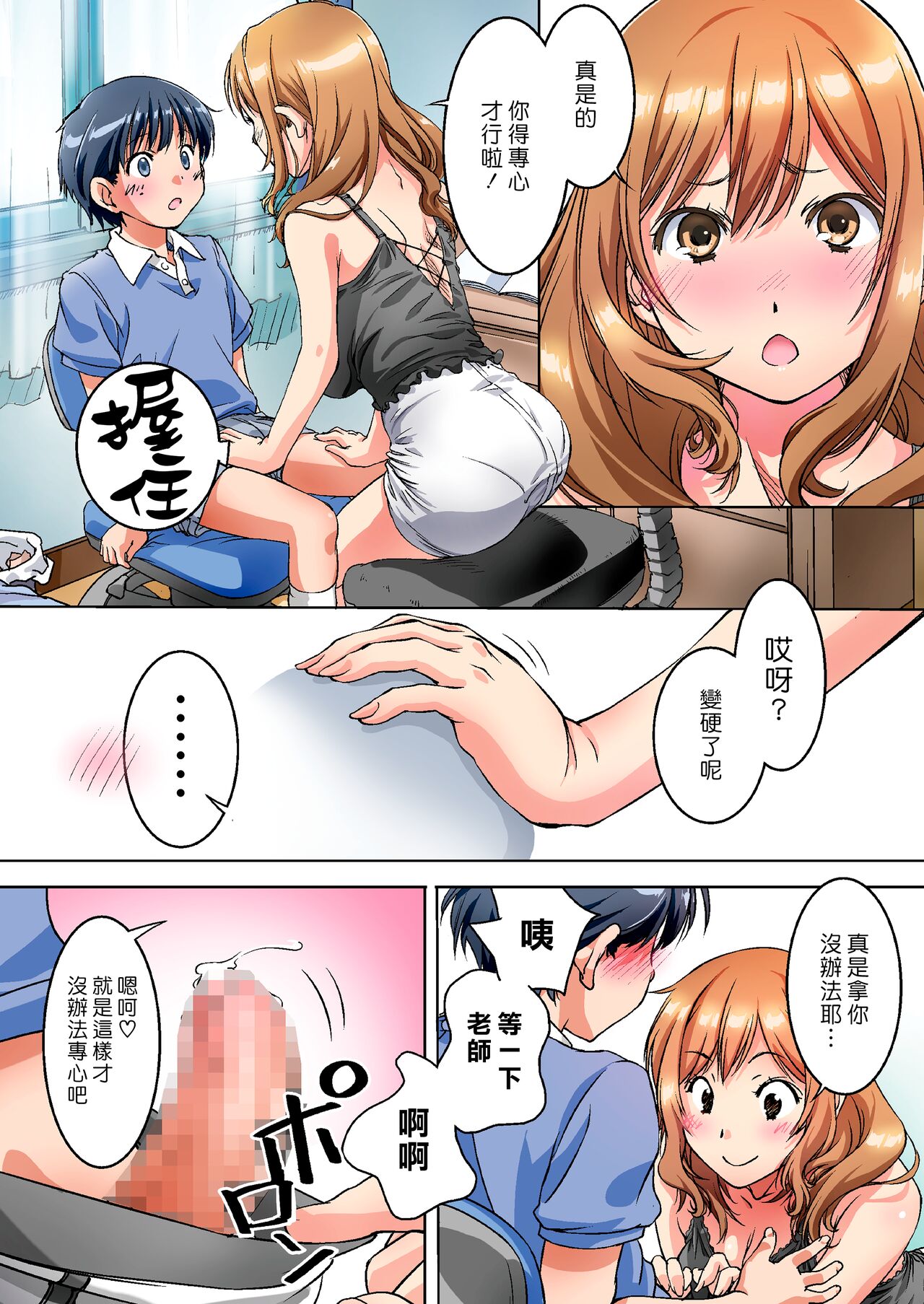 Oya ni Naisho de Oppai shite kureru Katei Kyoushi no Onee-san | 瞞著爸媽讓我跟她色色的家庭教師大姊姊 page 6 full