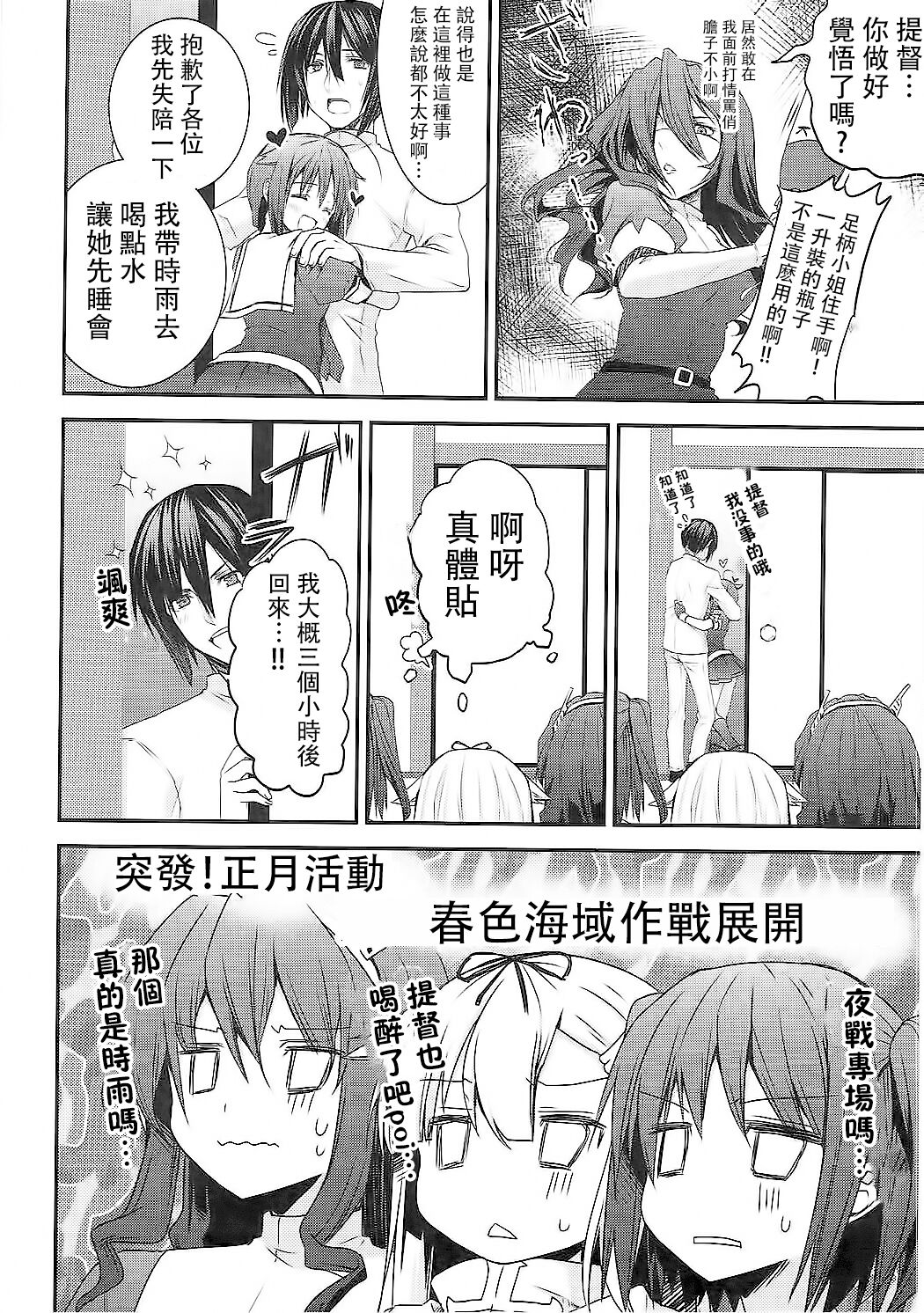 Shinnen Sousou Yotta Shigure ni Inushippo Tsukete Wanwanoo  | 新年時雨醉醺醺戴上尾巴叫汪汪-- page 10 full