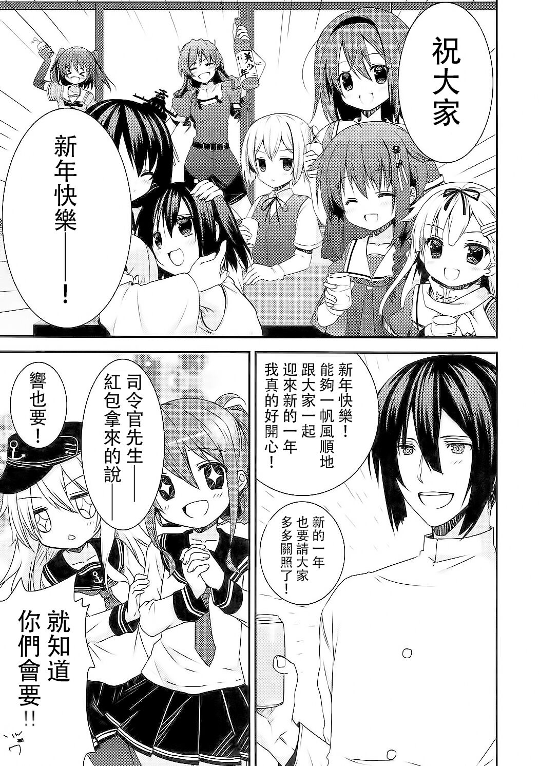 Shinnen Sousou Yotta Shigure ni Inushippo Tsukete Wanwanoo  | 新年時雨醉醺醺戴上尾巴叫汪汪-- page 5 full