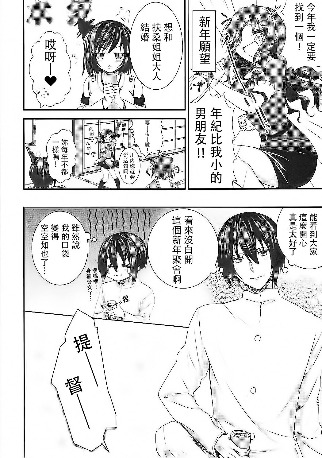 Shinnen Sousou Yotta Shigure ni Inushippo Tsukete Wanwanoo  | 新年時雨醉醺醺戴上尾巴叫汪汪-- page 6 full