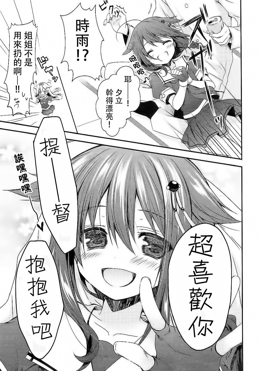 Shinnen Sousou Yotta Shigure ni Inushippo Tsukete Wanwanoo  | 新年時雨醉醺醺戴上尾巴叫汪汪-- page 7 full