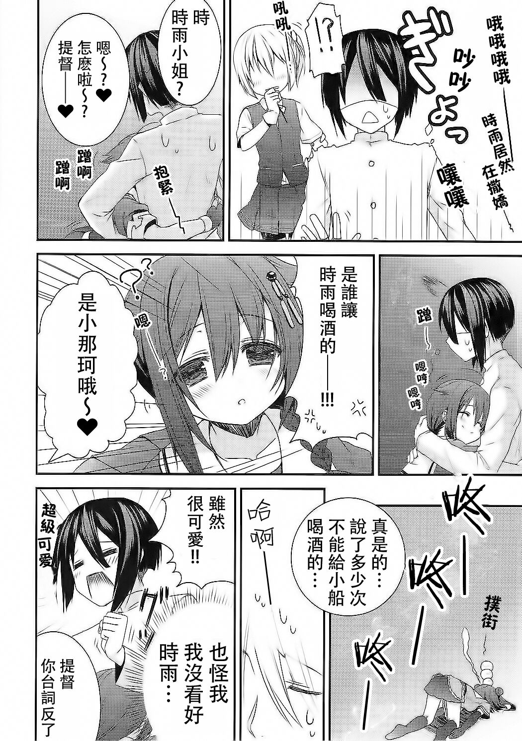 Shinnen Sousou Yotta Shigure ni Inushippo Tsukete Wanwanoo  | 新年時雨醉醺醺戴上尾巴叫汪汪-- page 8 full