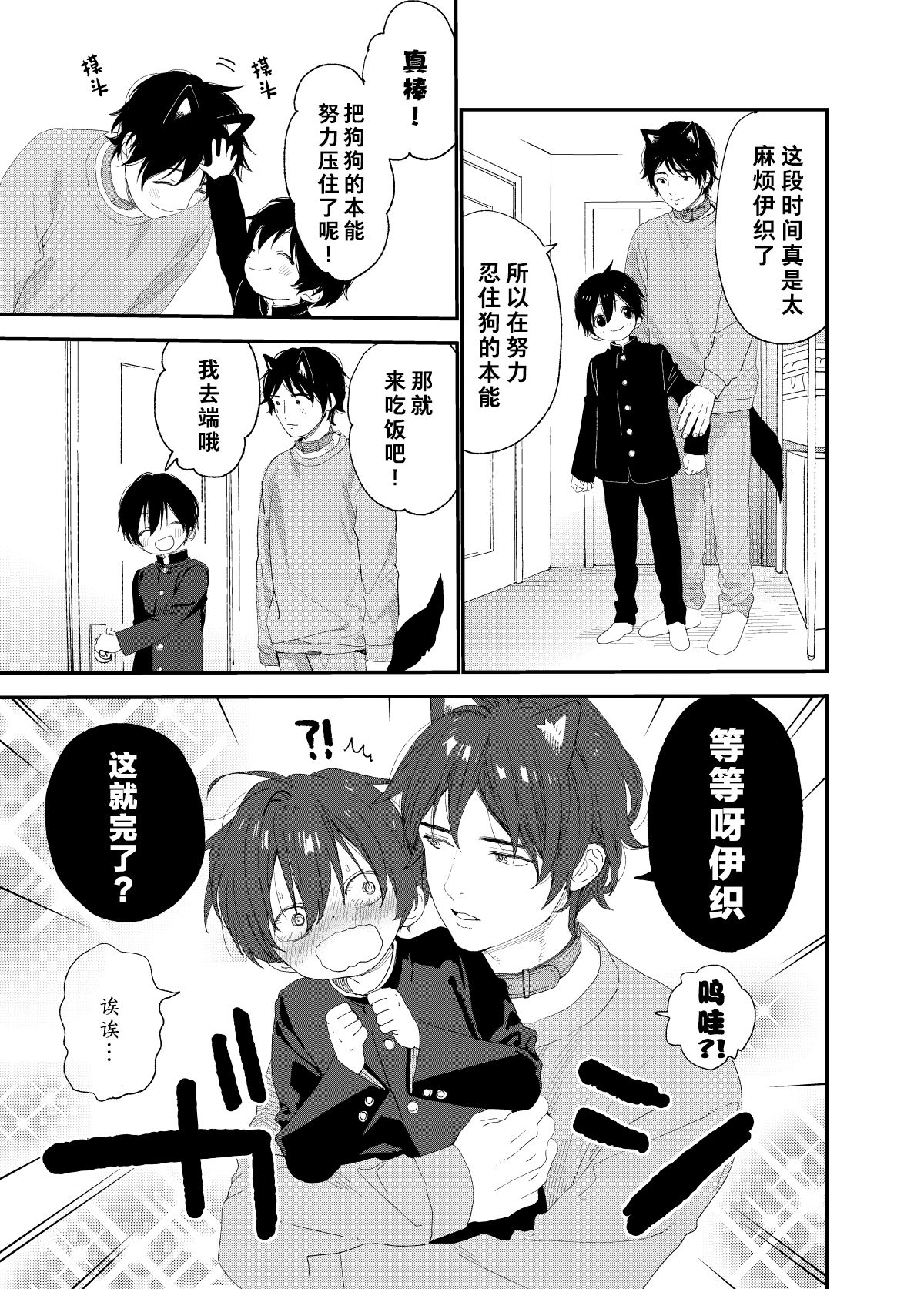 Wagaya no Wanko Nii-chan 1 | 我家的狗哥哥 1 page 5 full