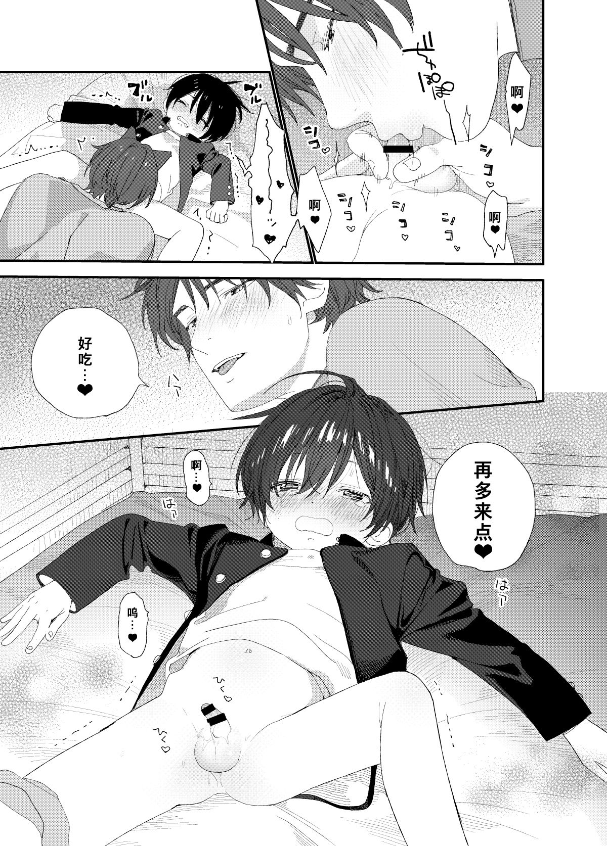 Wagaya no Wanko Nii-chan 1 | 我家的狗哥哥 1 page 9 full