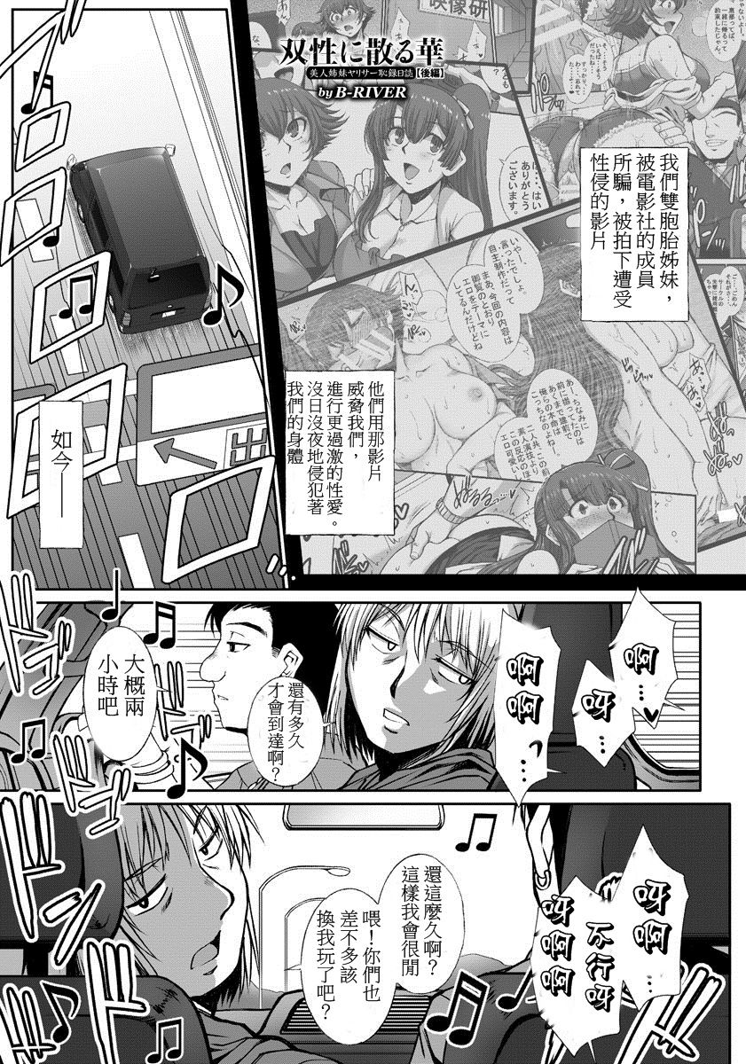 Sousei ni Chiru Hana ~Bijin Shimai YariCir Chiroku Nisshi~ Kouhen page 1 full
