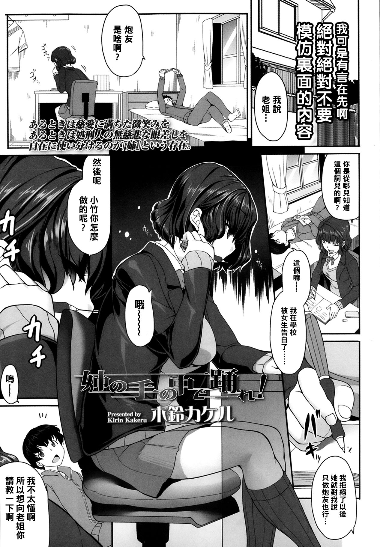 Ane no Te no Naka de Odore! page 1 full
