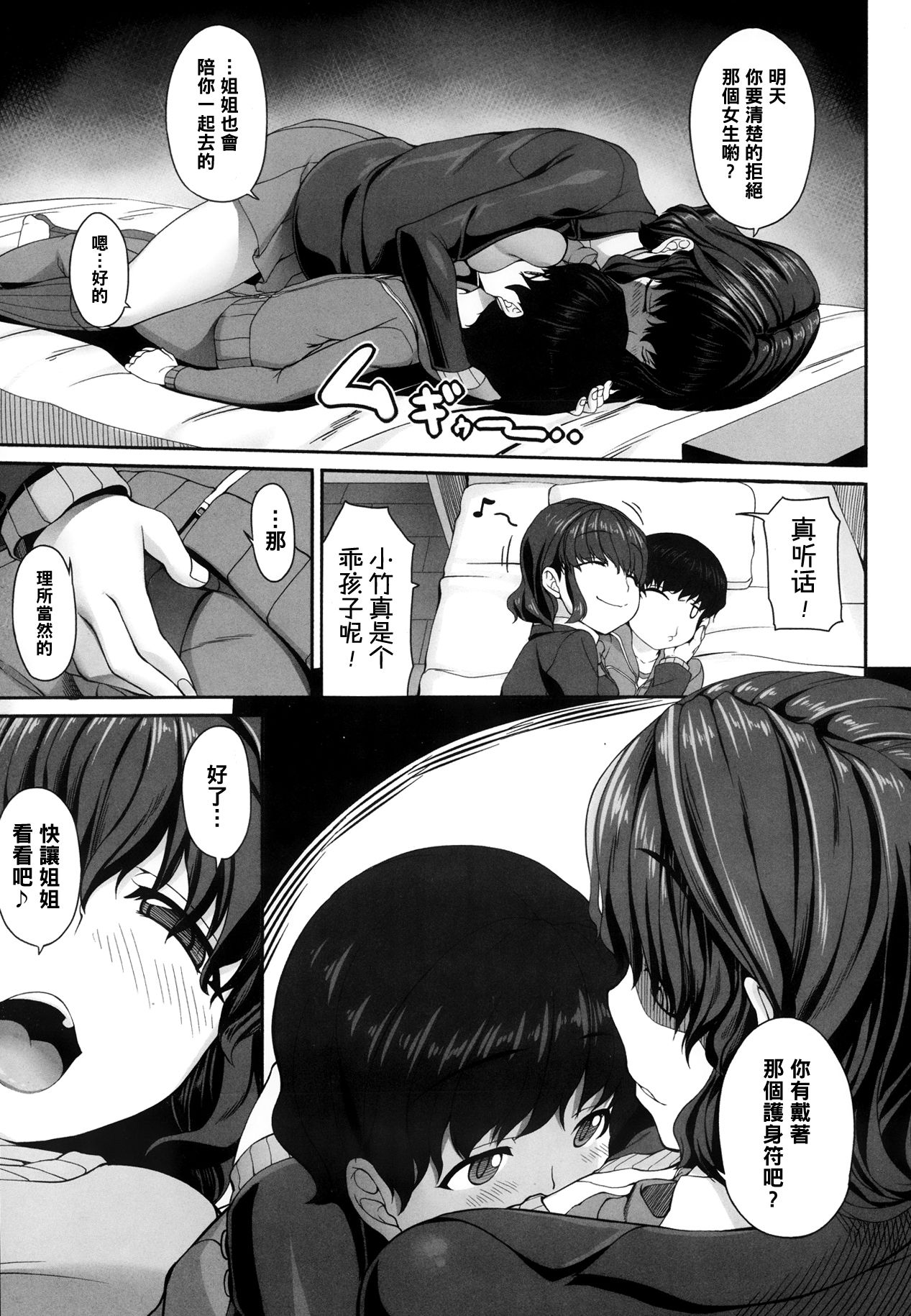 Ane no Te no Naka de Odore! page 3 full