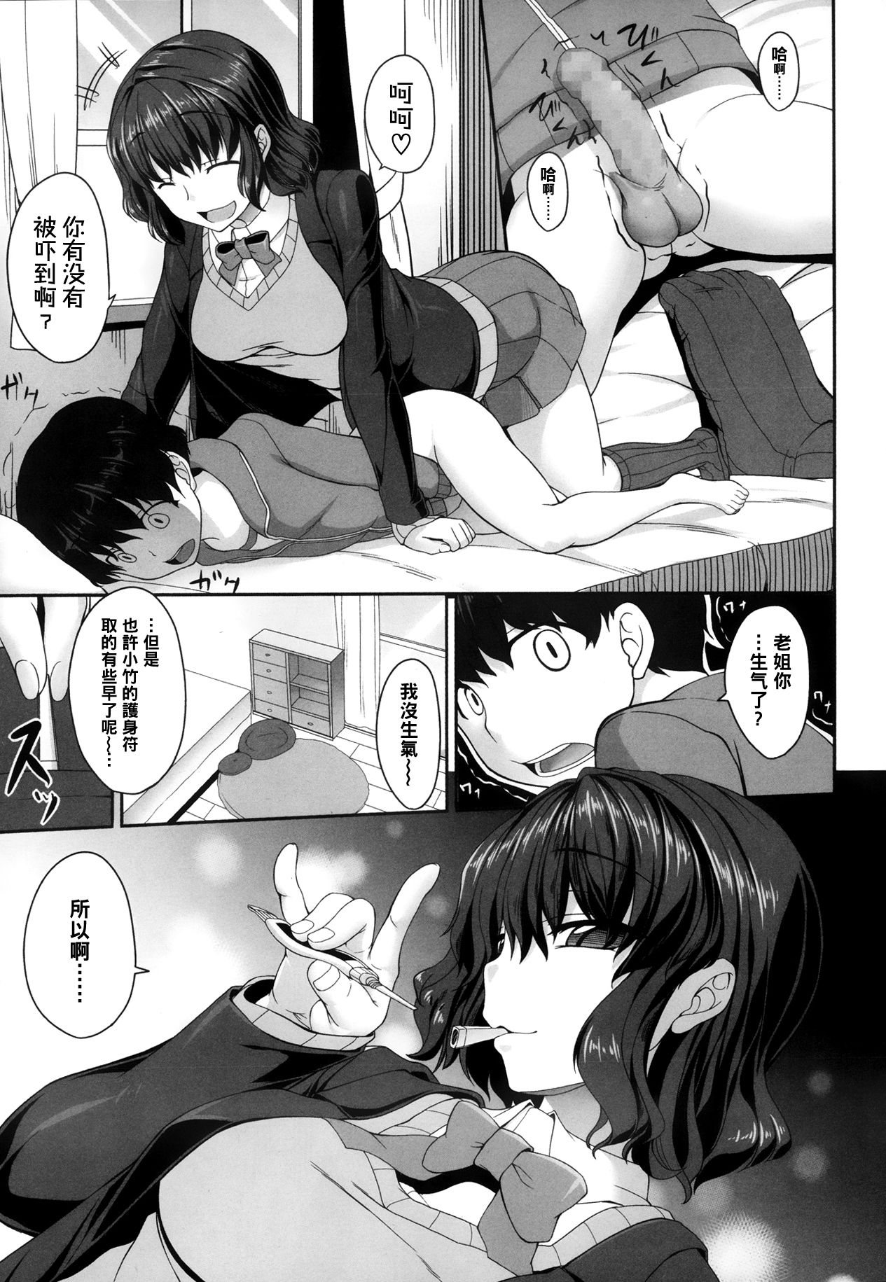 Ane no Te no Naka de Odore! page 9 full