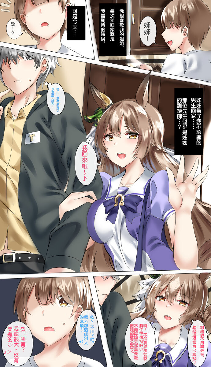 Dia-chan no Sasou + Bangai page 2 full