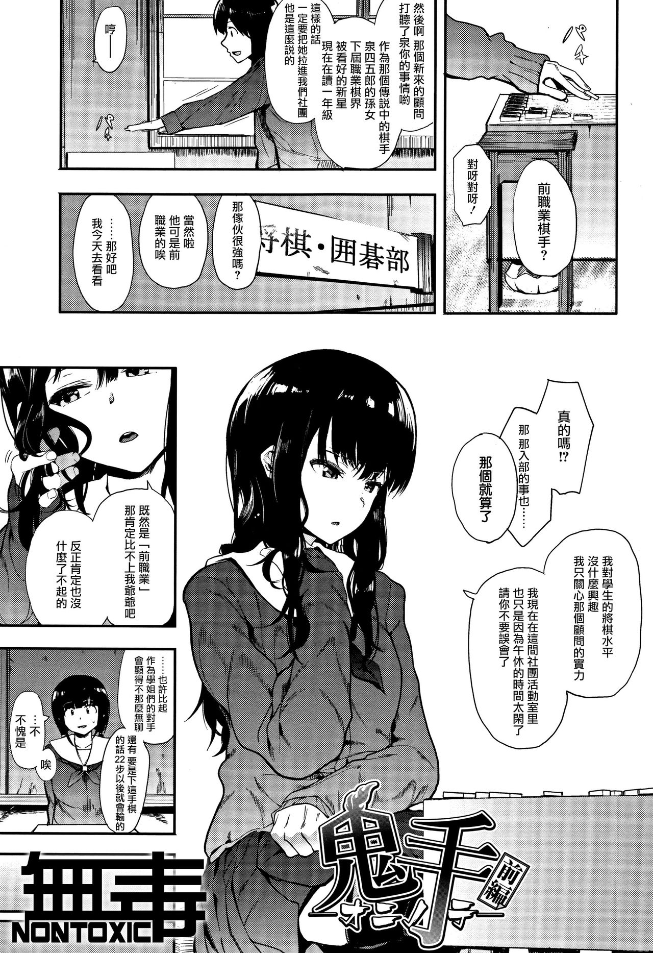 Oni no Te Zenpen page 1 full