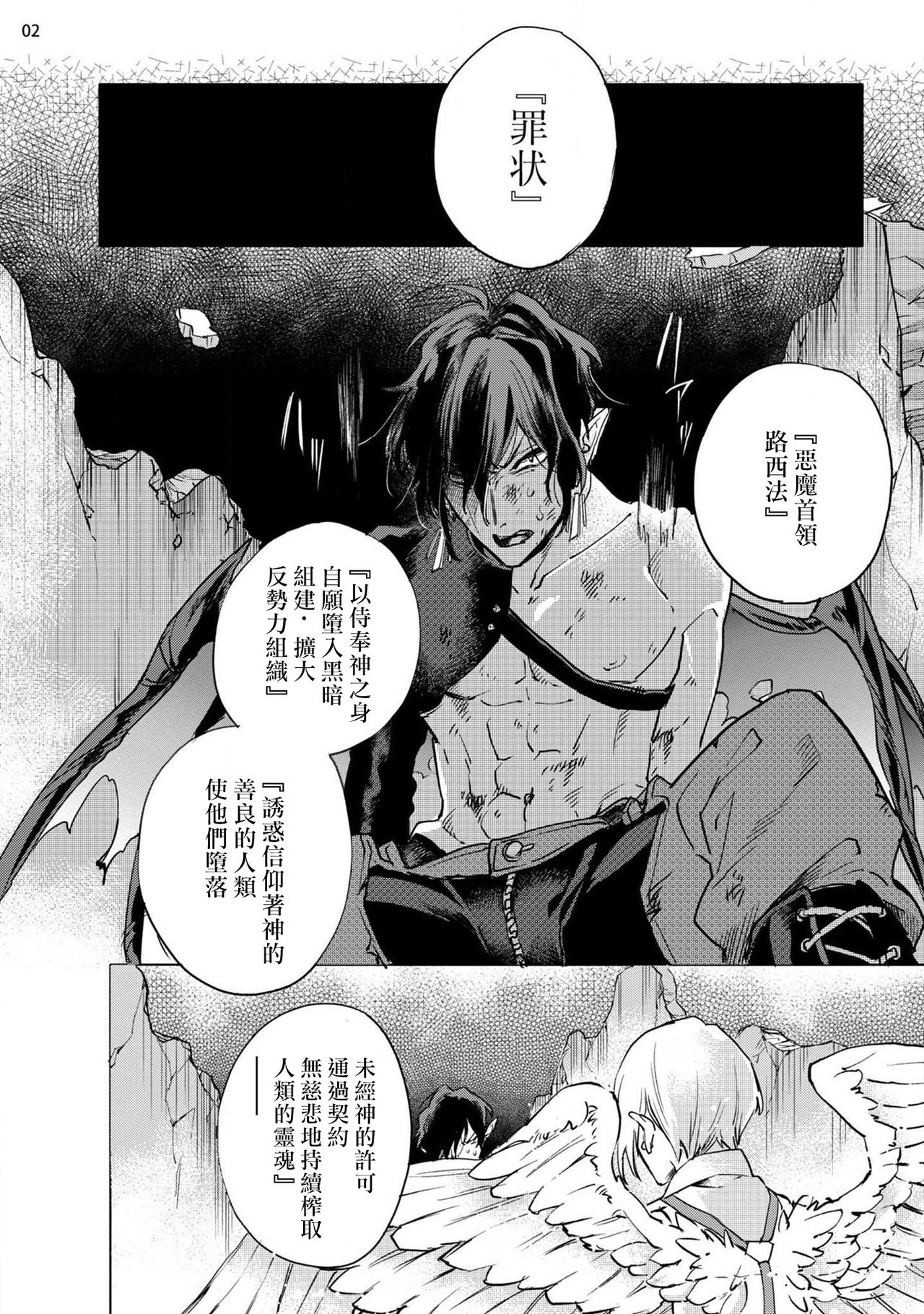 Inma-sama ni Hallelujah! | 赞美淫魔大人! Ch. 1-7 完结 page 3 full