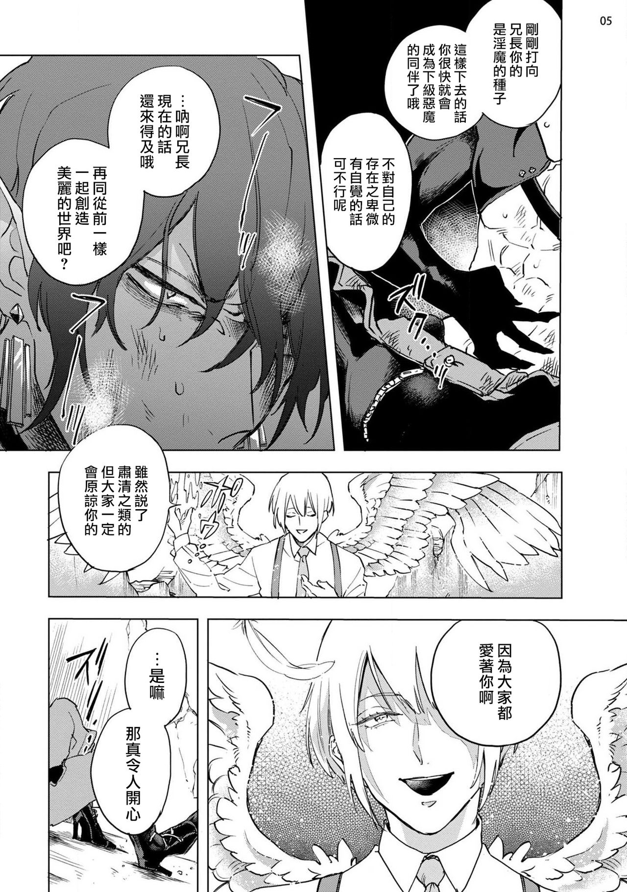 Inma-sama ni Hallelujah! | 赞美淫魔大人! Ch. 1-7 完结 page 6 full