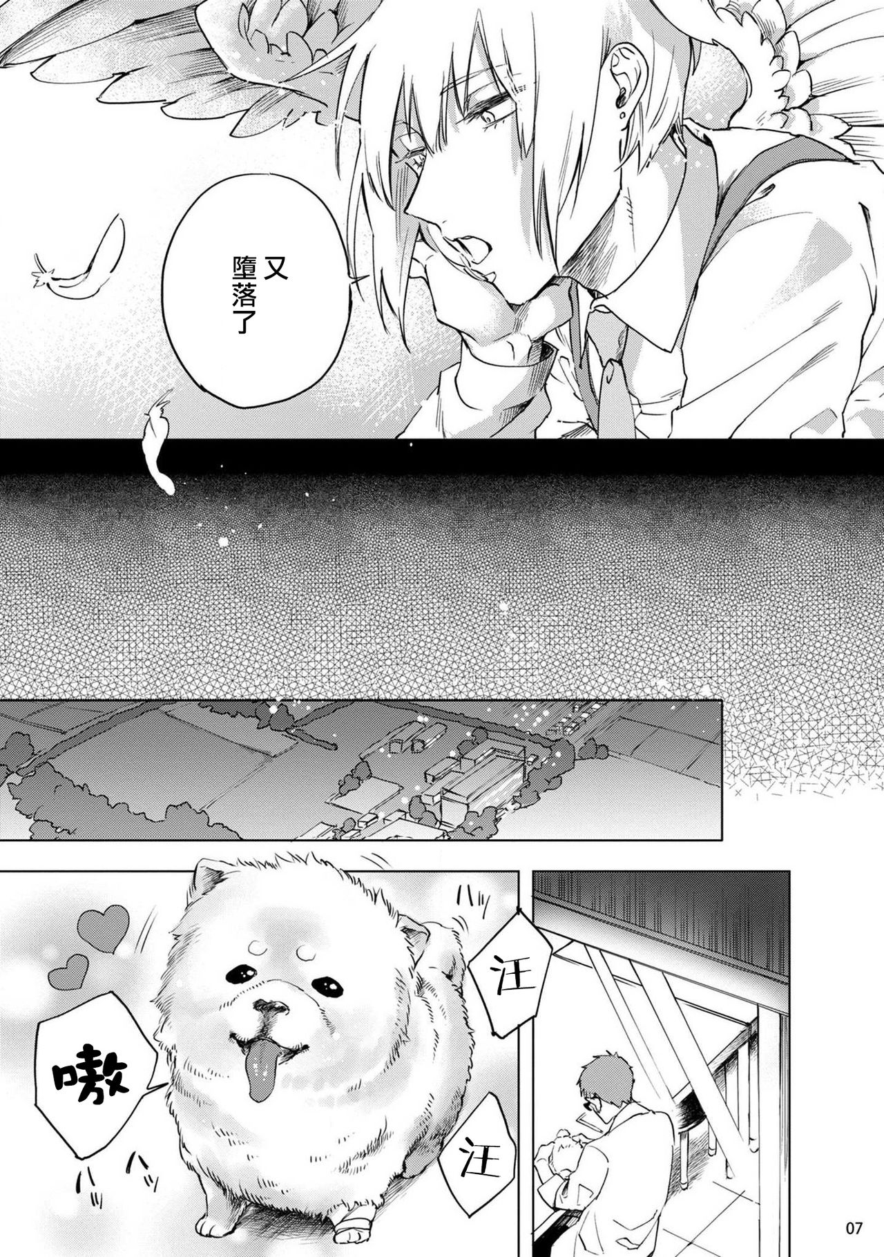 Inma-sama ni Hallelujah! | 赞美淫魔大人! Ch. 1-7 完结 page 8 full