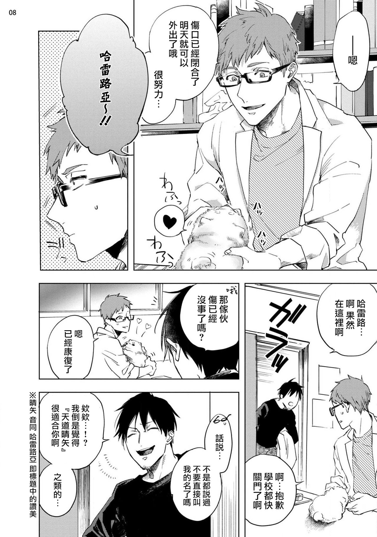 Inma-sama ni Hallelujah! | 赞美淫魔大人! Ch. 1-7 完结 page 9 full