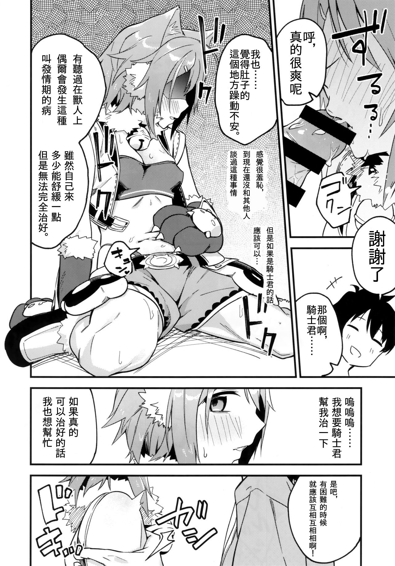 HiyoriConne! | 日和連結! page 8 full