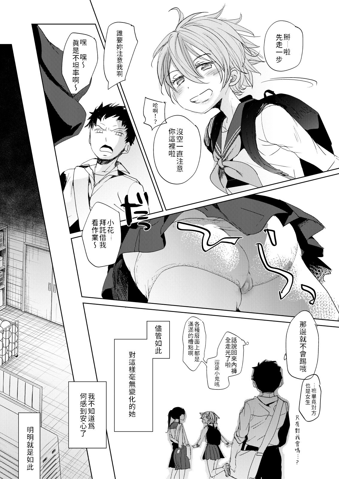 Ore no Himitsu Kichi page 10 full
