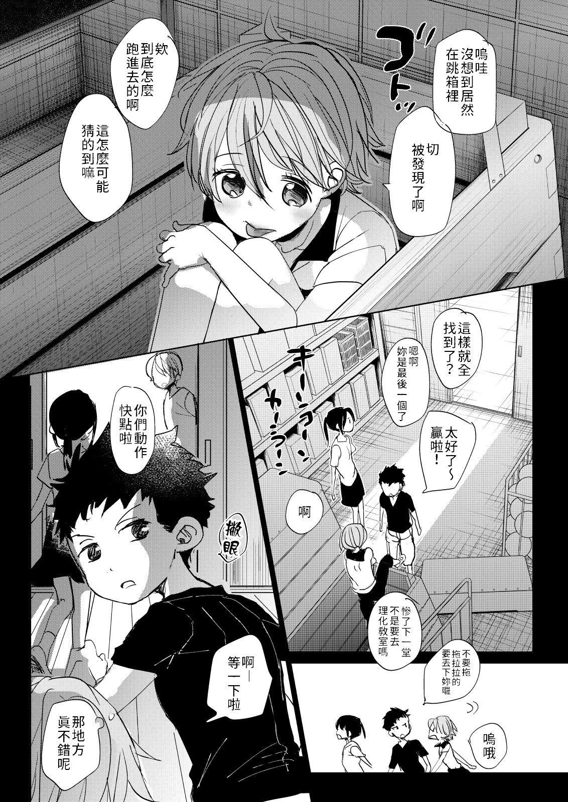 Ore no Himitsu Kichi page 2 full