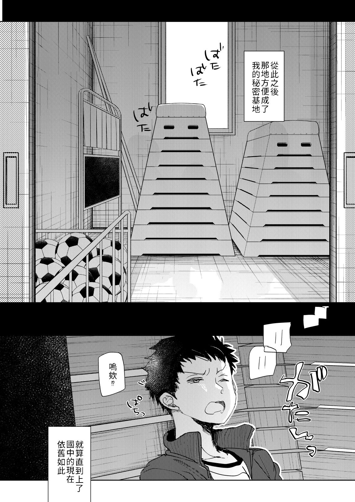 Ore no Himitsu Kichi page 3 full