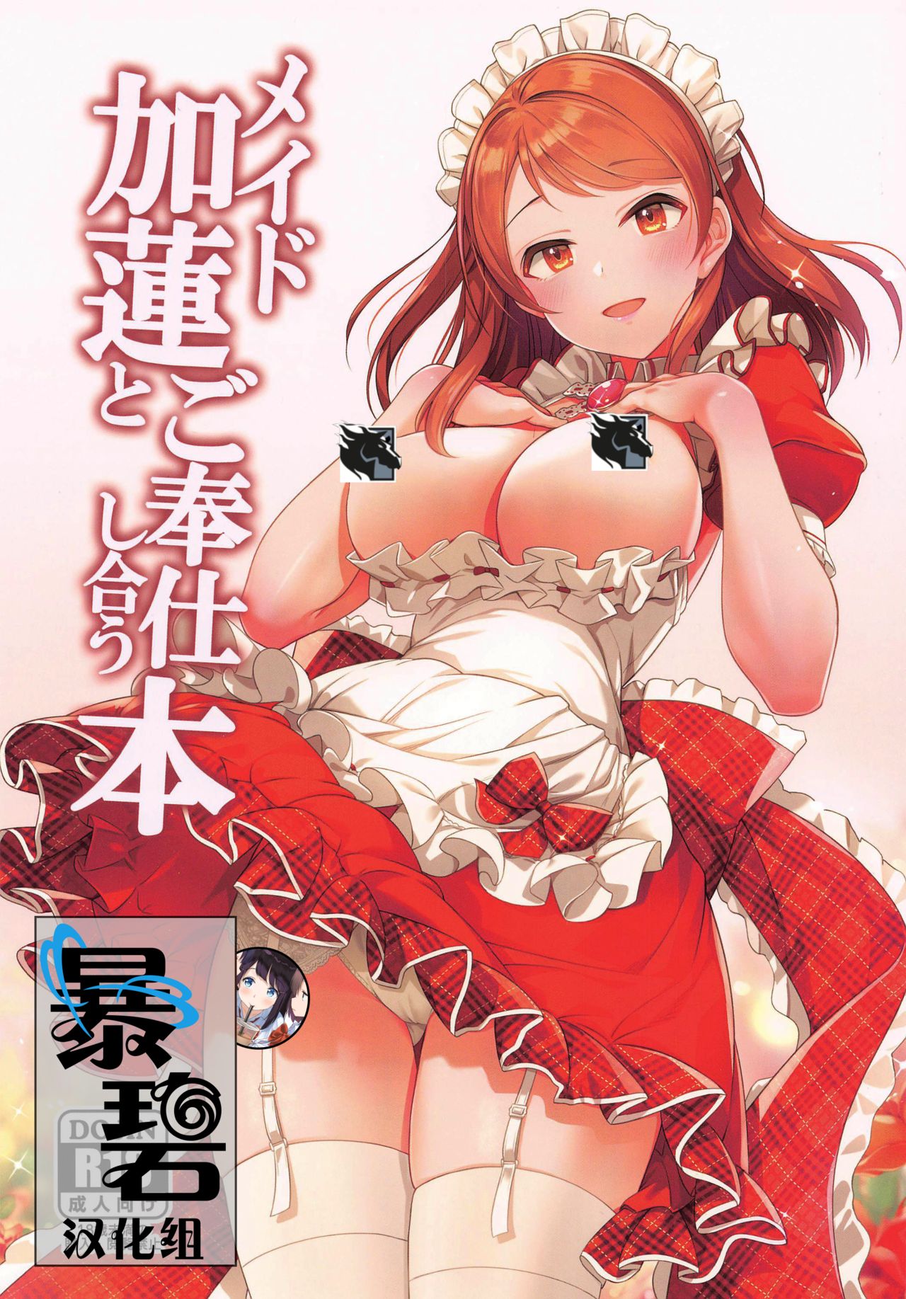 Maid Karen to Gohoushi Shiau Hon | 与女仆加莲的侍奉本 page 1 full