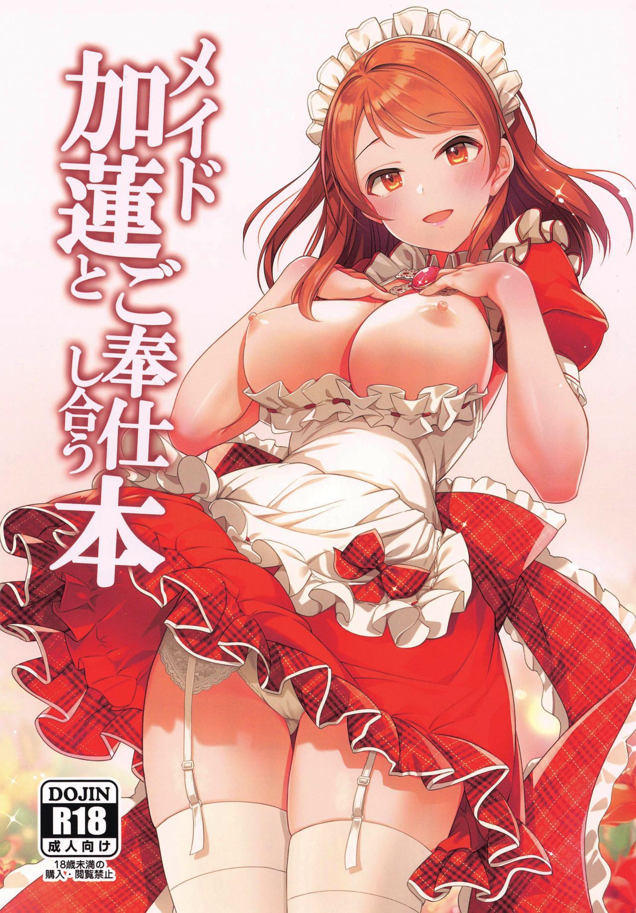 Maid Karen to Gohoushi Shiau Hon | 与女仆加莲的侍奉本 page 2 full