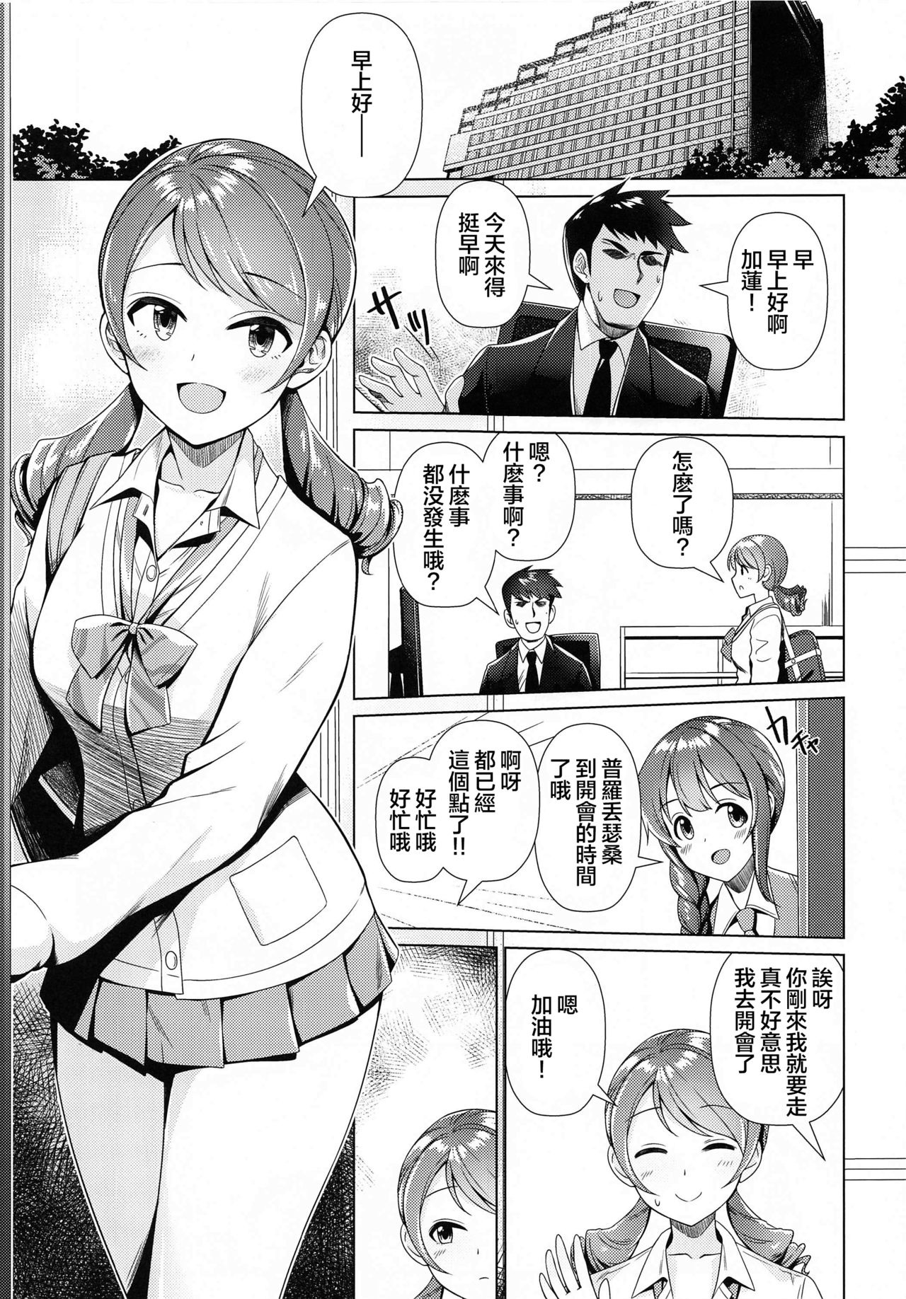 Maid Karen to Gohoushi Shiau Hon | 与女仆加莲的侍奉本 page 3 full