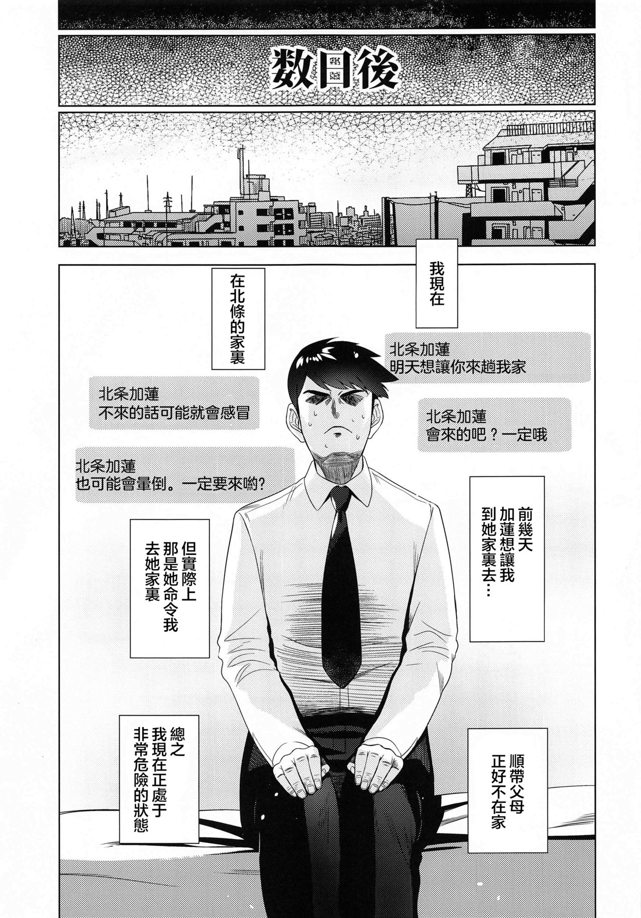 Maid Karen to Gohoushi Shiau Hon | 与女仆加莲的侍奉本 page 5 full